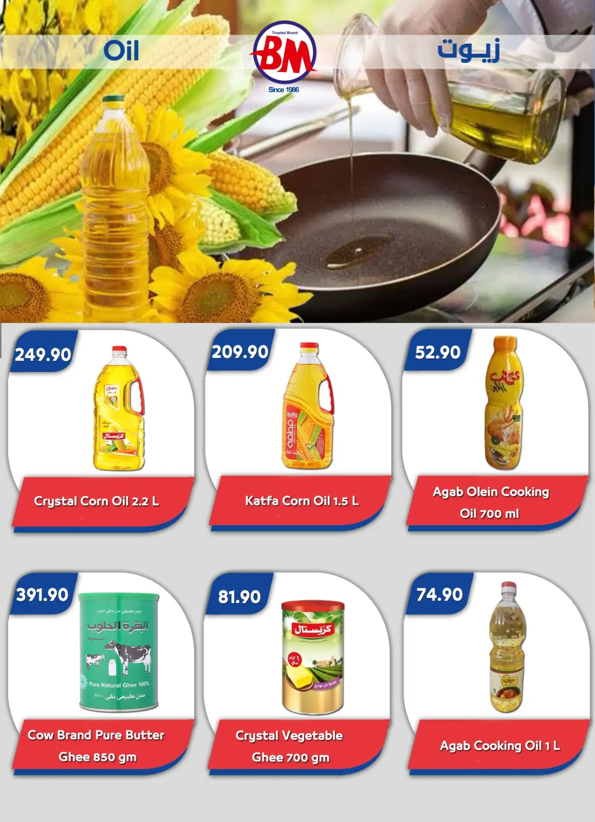 Page 16 dans Meilleures offres chez Marché de Bassem Egypte