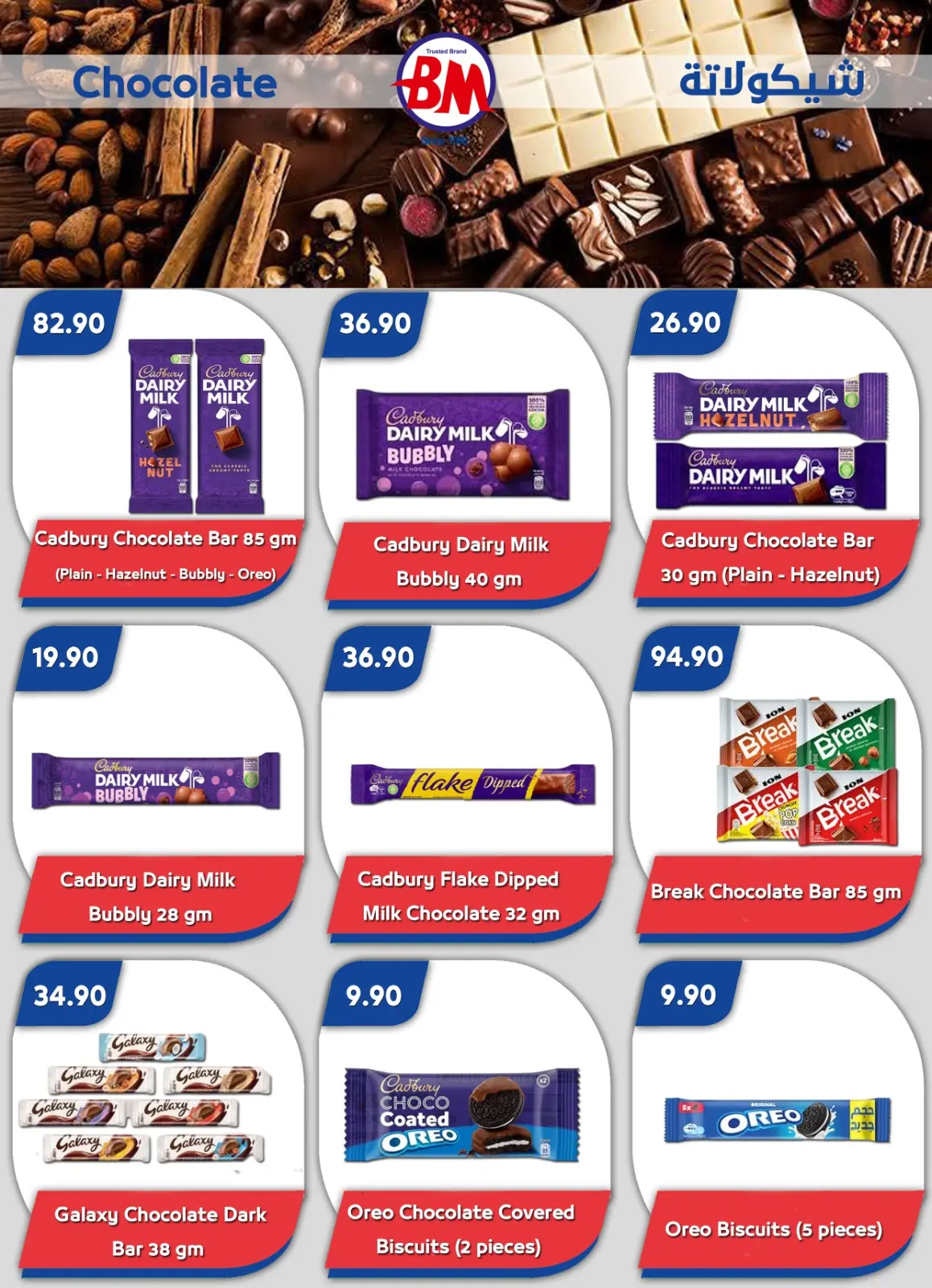 Page 15 dans Meilleures offres chez Marché de Bassem Egypte