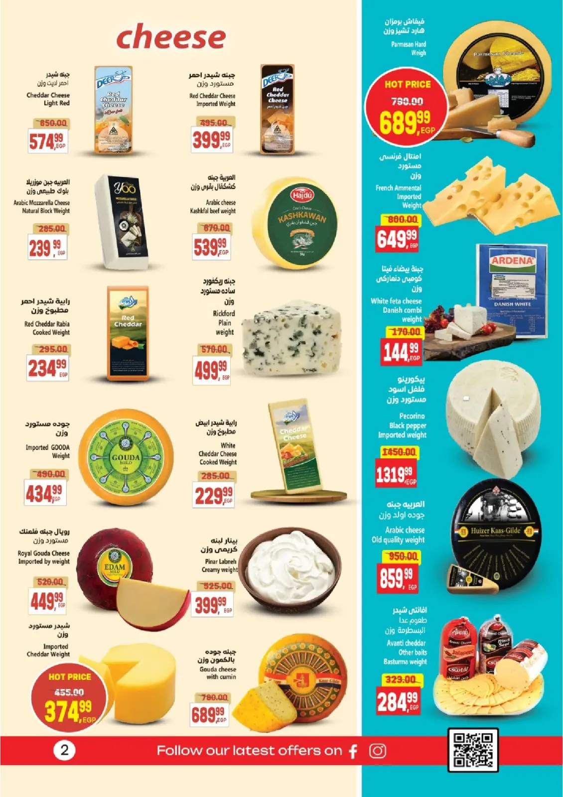 Page 2 dans Offres fantastiques chez Supermarché Al Husseiny Egypte