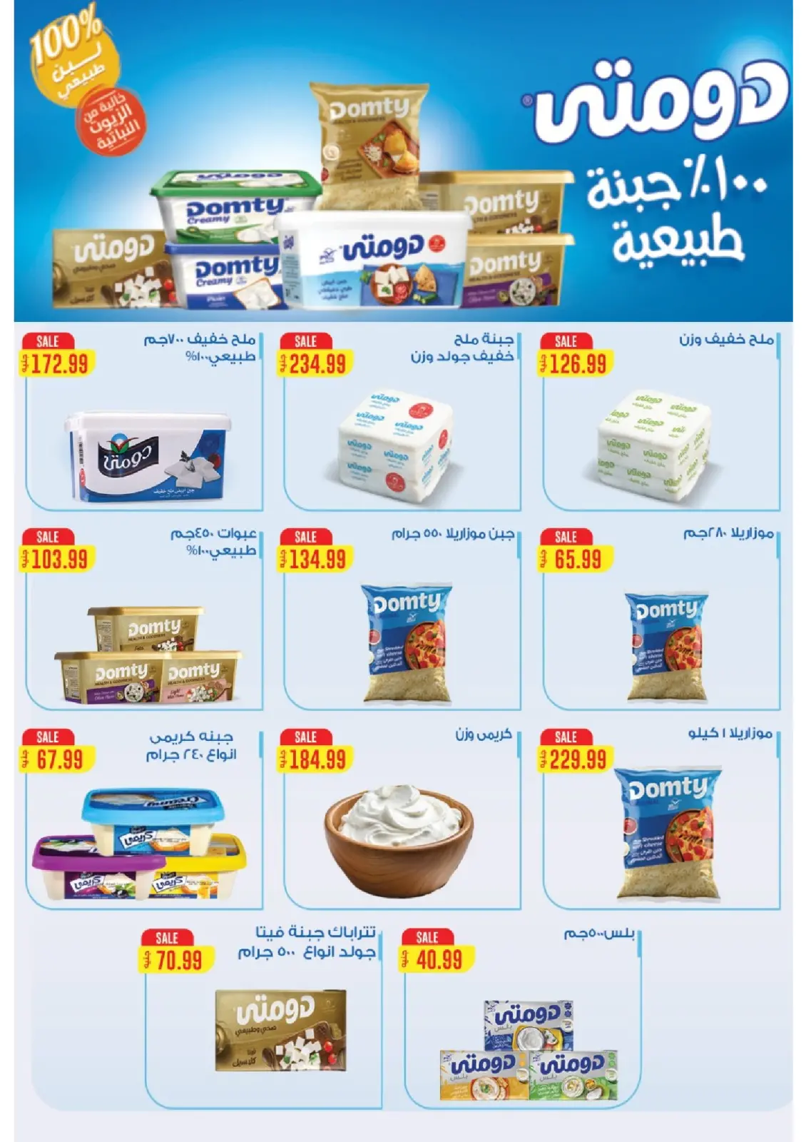 Page 5 dans Offres fantastiques chez Supermarché Al Husseiny Egypte