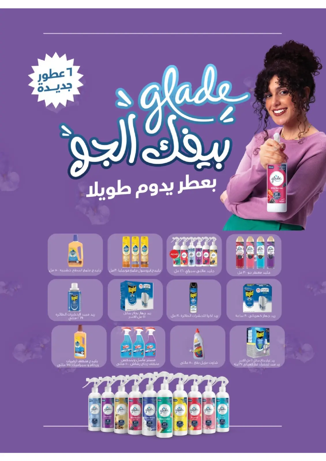 Page 43 dans Offres fantastiques chez Supermarché Al Husseiny Egypte