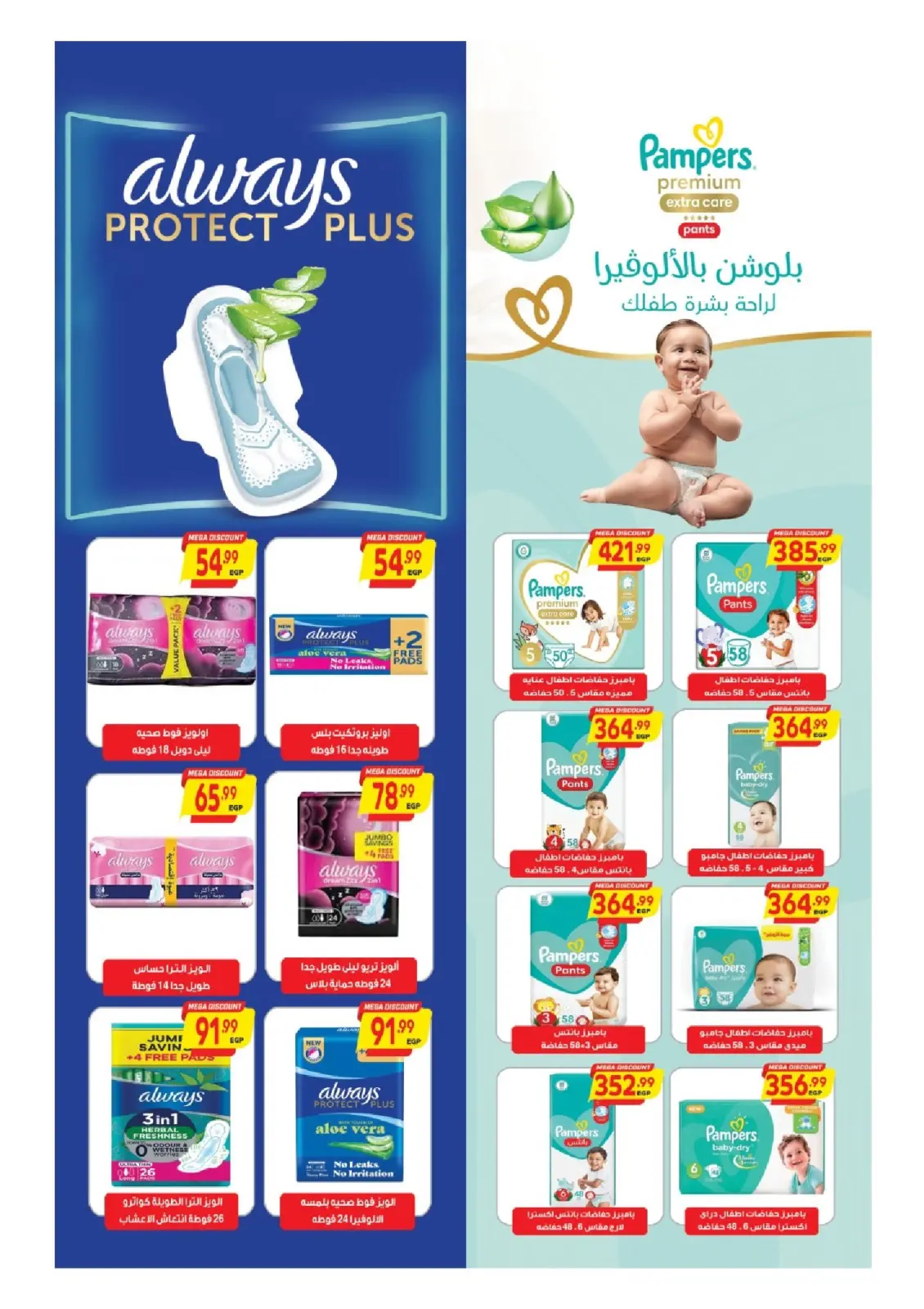 Page 46 dans Offres fantastiques chez Supermarché Al Husseiny Egypte