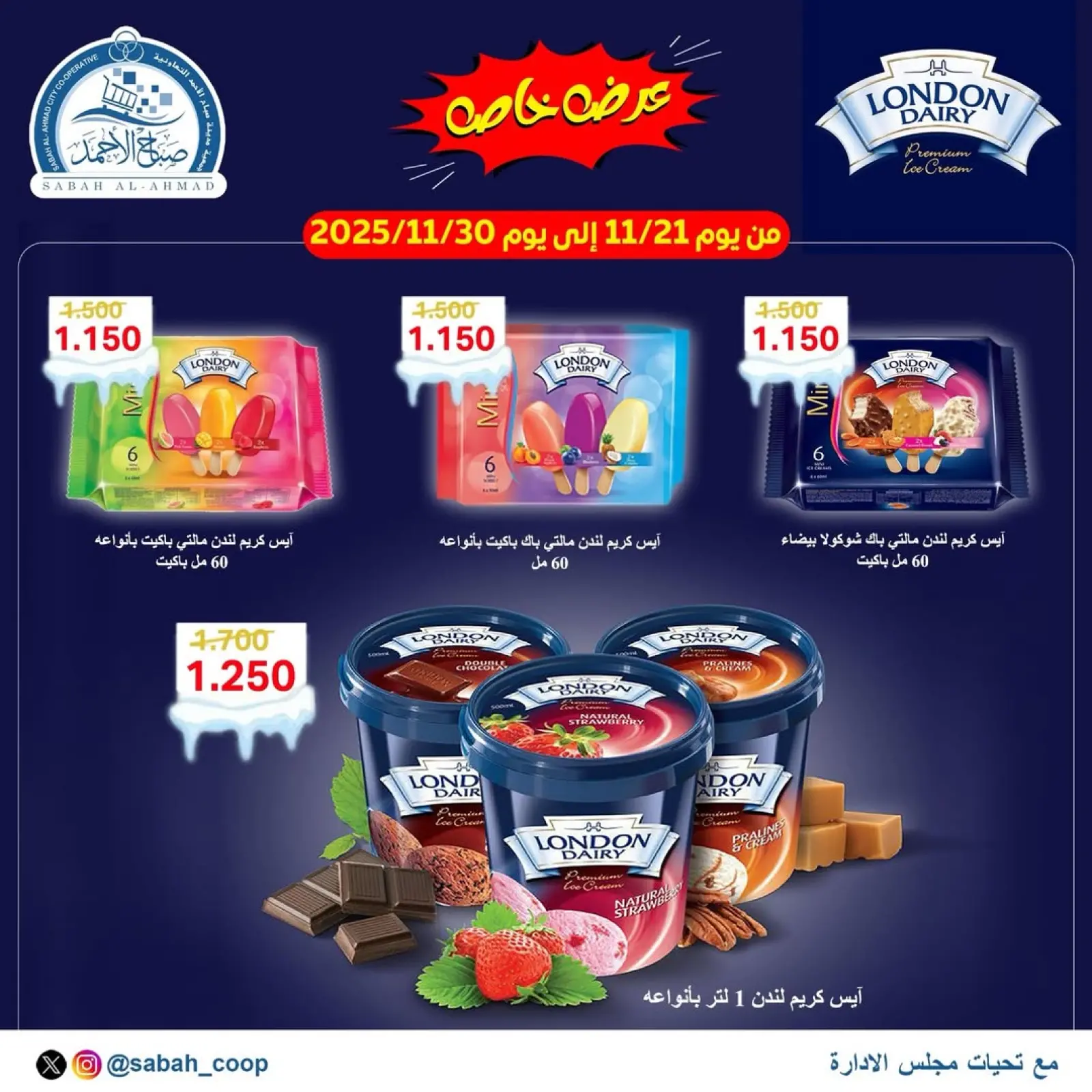 Page 1 in Special promotions at Sabah Al Ahmad co-op Kuwait