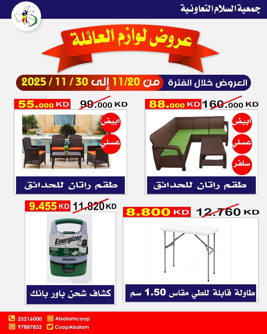 Al Salam co-op Kuwait Offers from 20 to 30 November 2025 Family supplies offers - Page 1