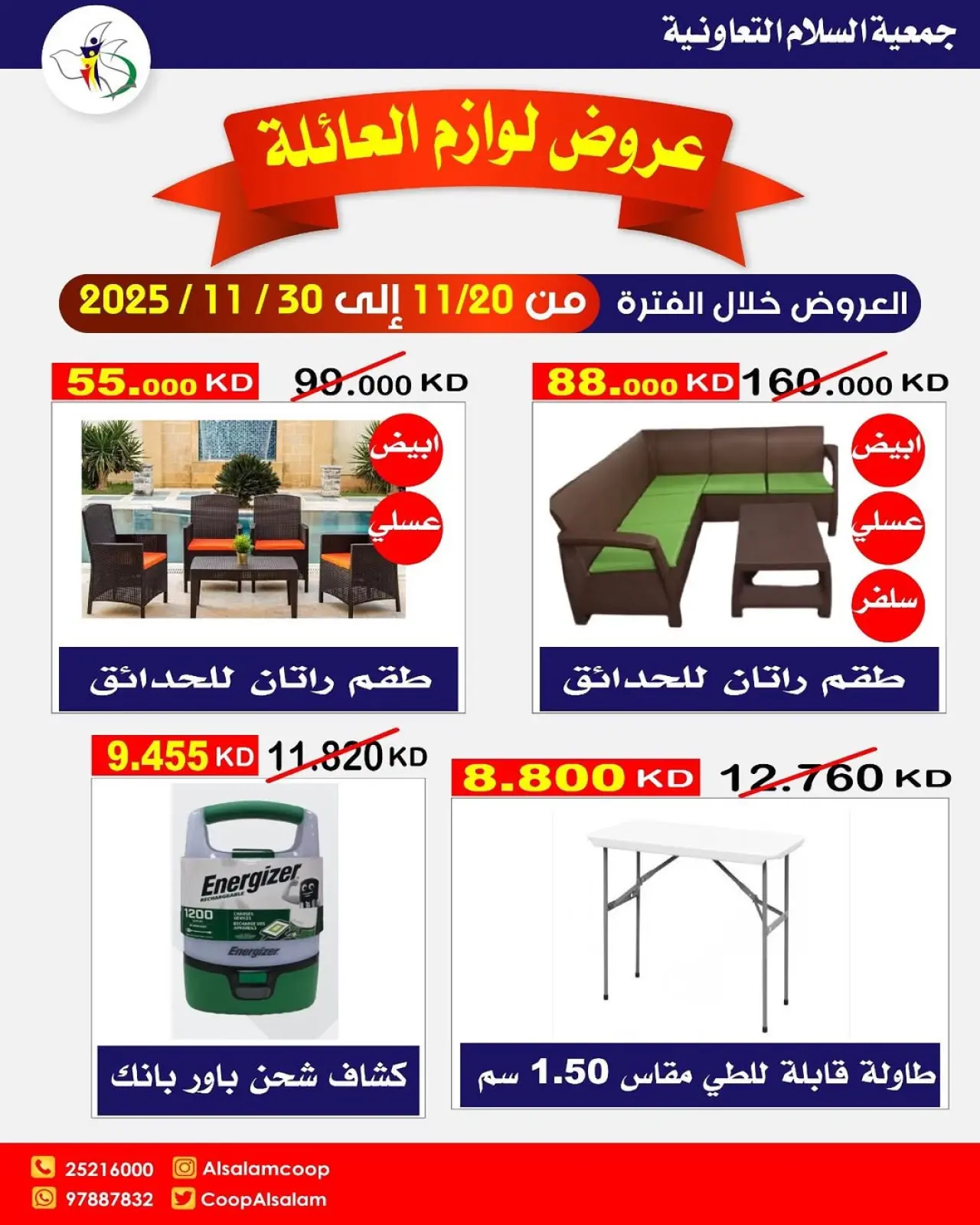 Page 1 in Family supplies offers at Al Salam co-op Kuwait