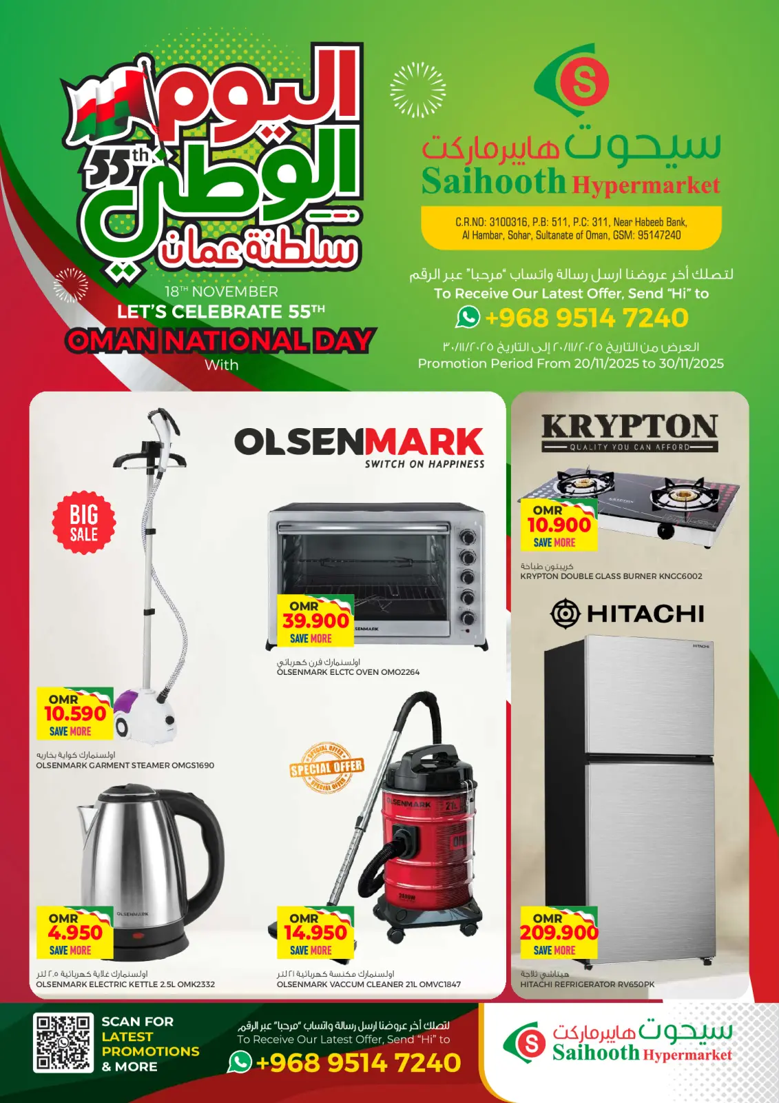صفحة 1 ضمن عروض اليوم الوطنى في سيحوت هايبر ماركت عمان