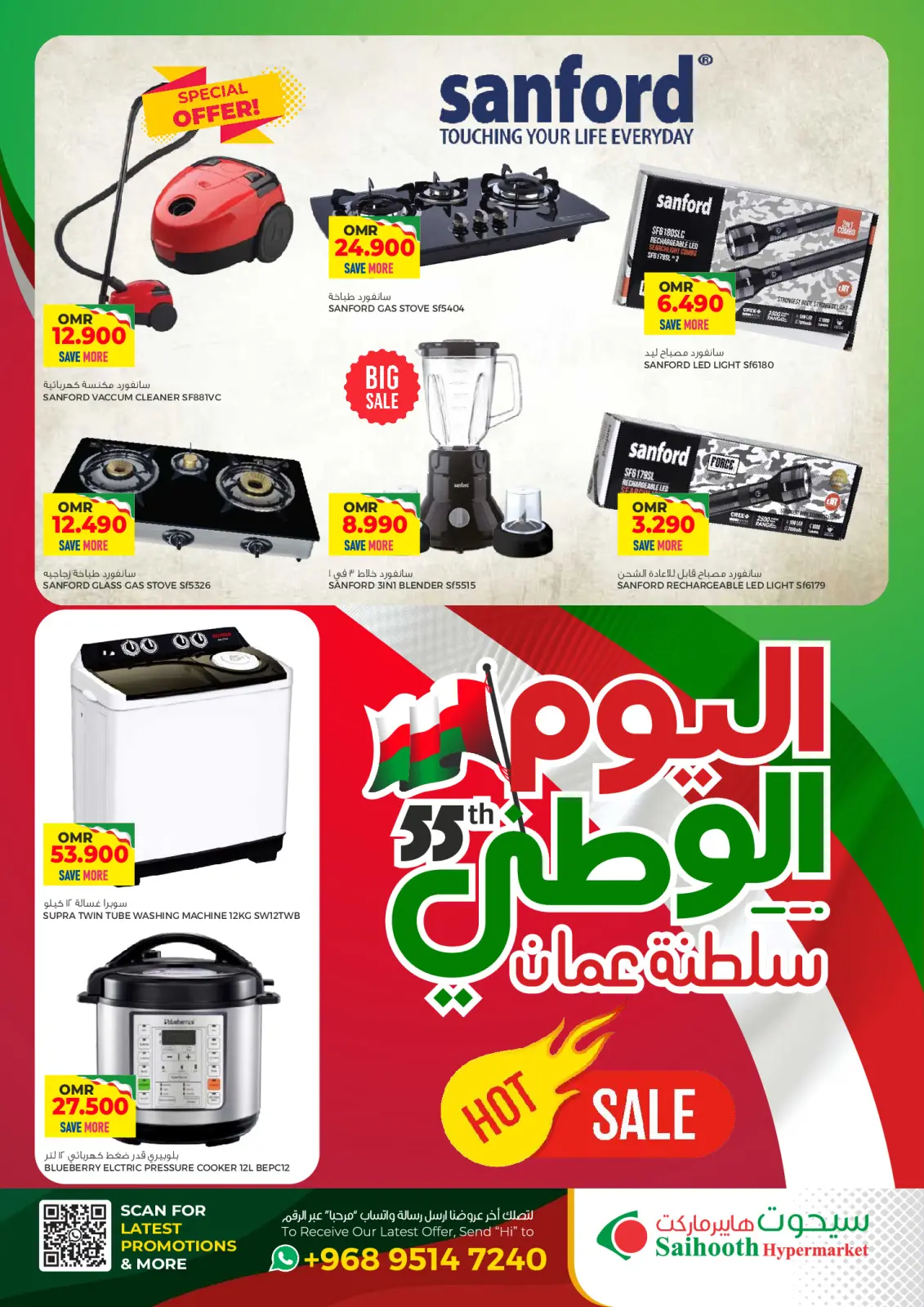 صفحة 4 ضمن عروض اليوم الوطنى في سيحوت هايبر ماركت عمان