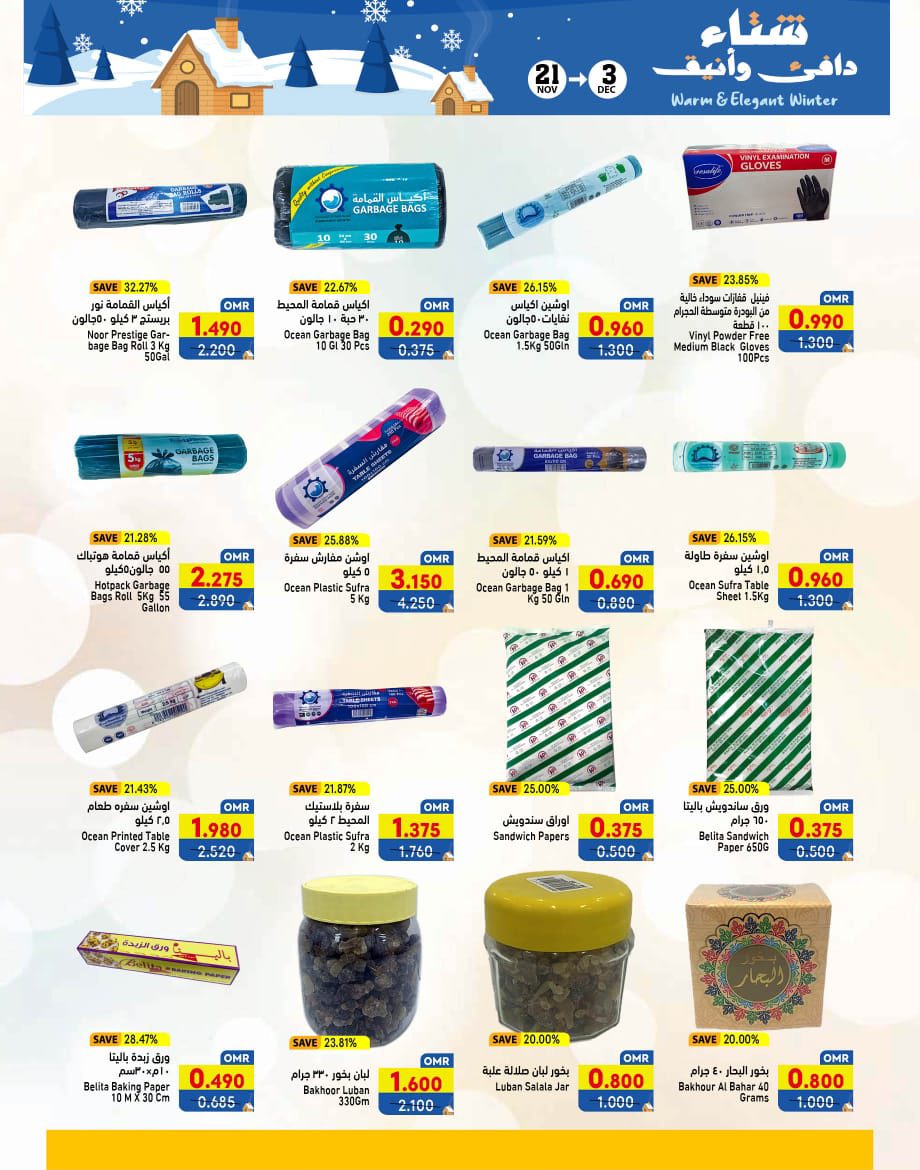 Ramez Markets Oman Offers from 21 November to 3 December 2025 Warm winter offers - Ramez Markets - Oman - 21 November 2025 – 3 December 2025 - Page 18