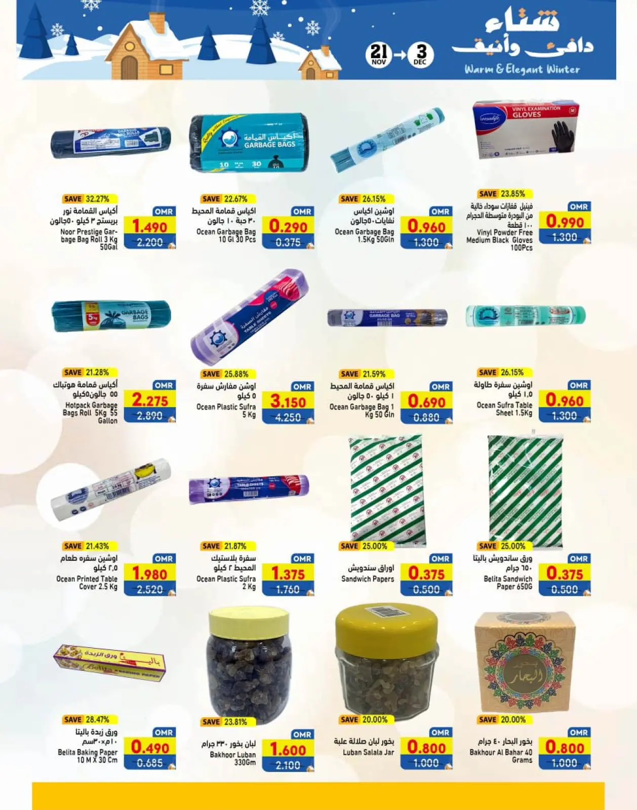 Page 18 in Warm winter offers at Ramez Markets Oman