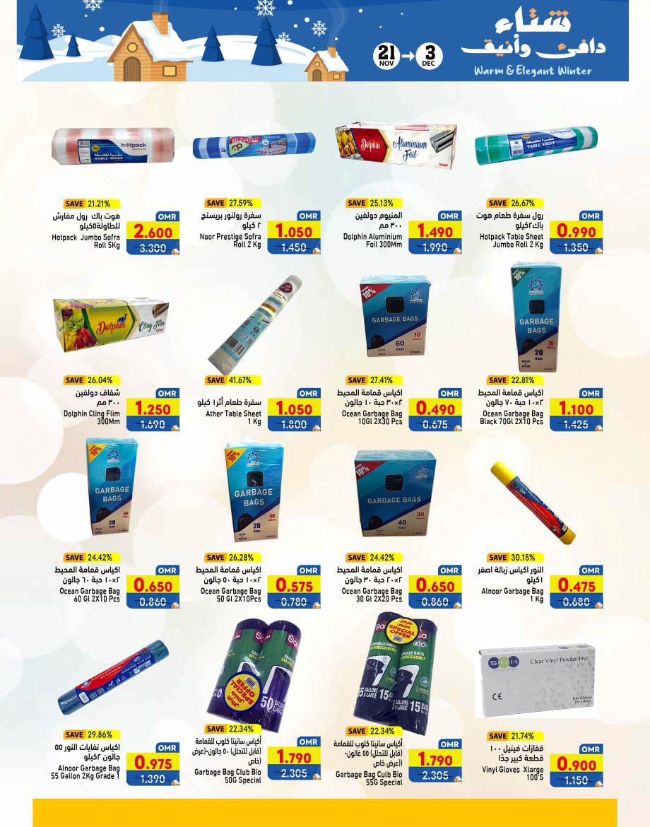 Ramez Markets Oman Offers from 21 November to 3 December 2025 Warm winter offers - Ramez Markets - Oman - 21 November 2025 – 3 December 2025 - Page 21