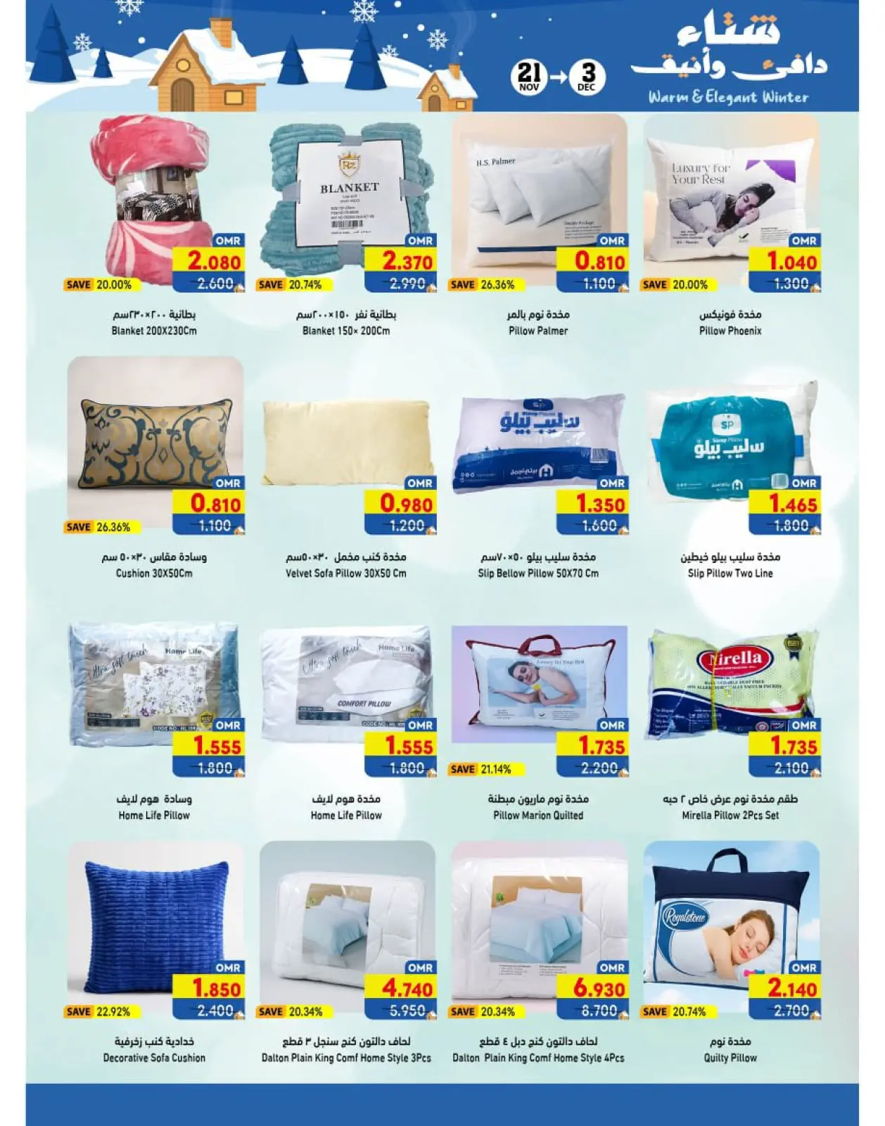 Page 12 in Warm winter offers at Ramez Markets Oman