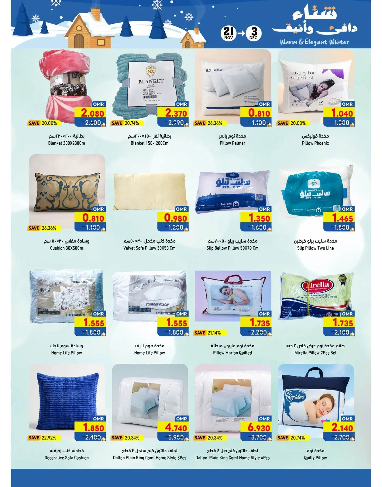 Página 7 en Ofertas para un invierno cálido en Mercados Ramez Oman