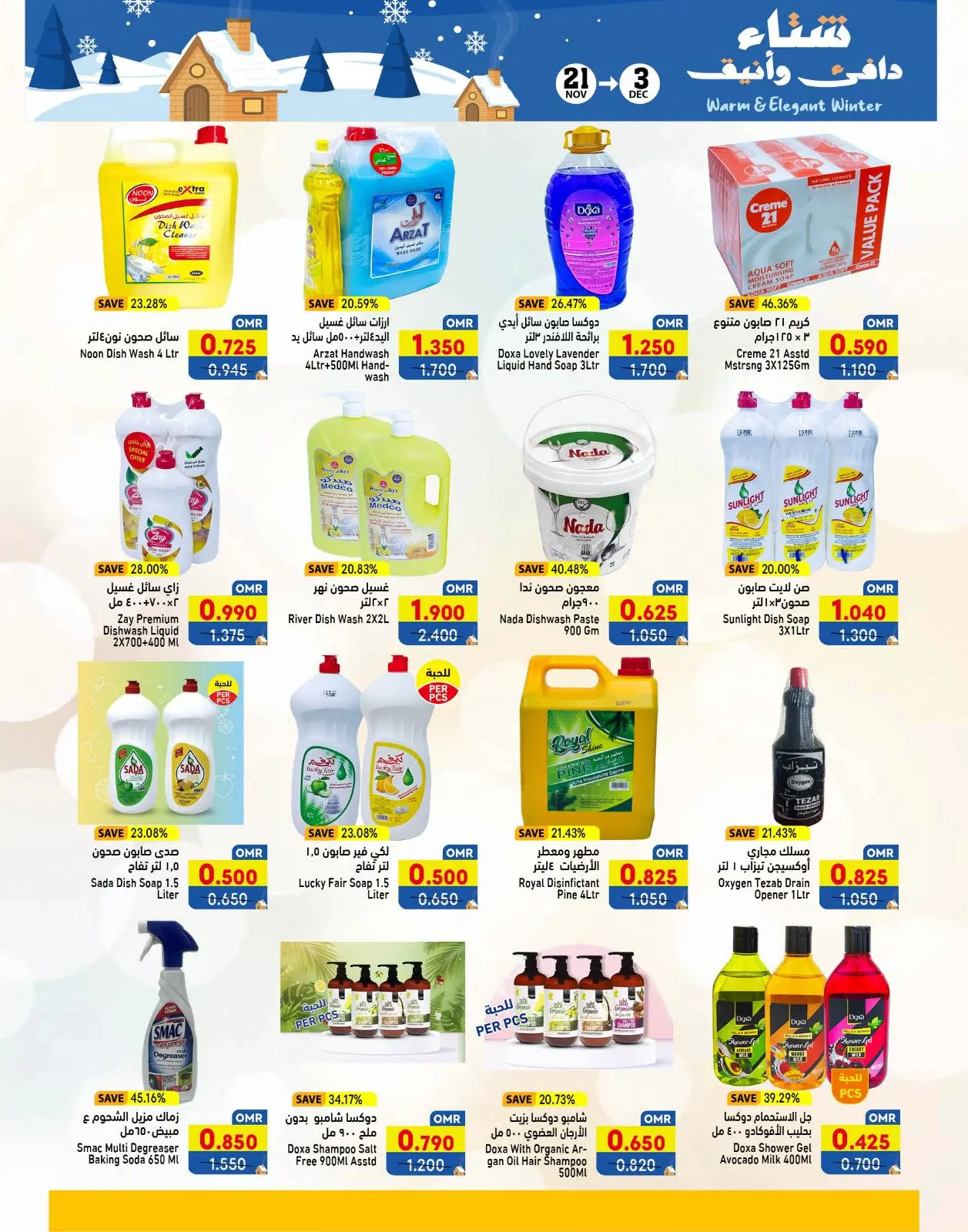 Página 22 en Ofertas para un invierno cálido en Mercados Ramez Oman