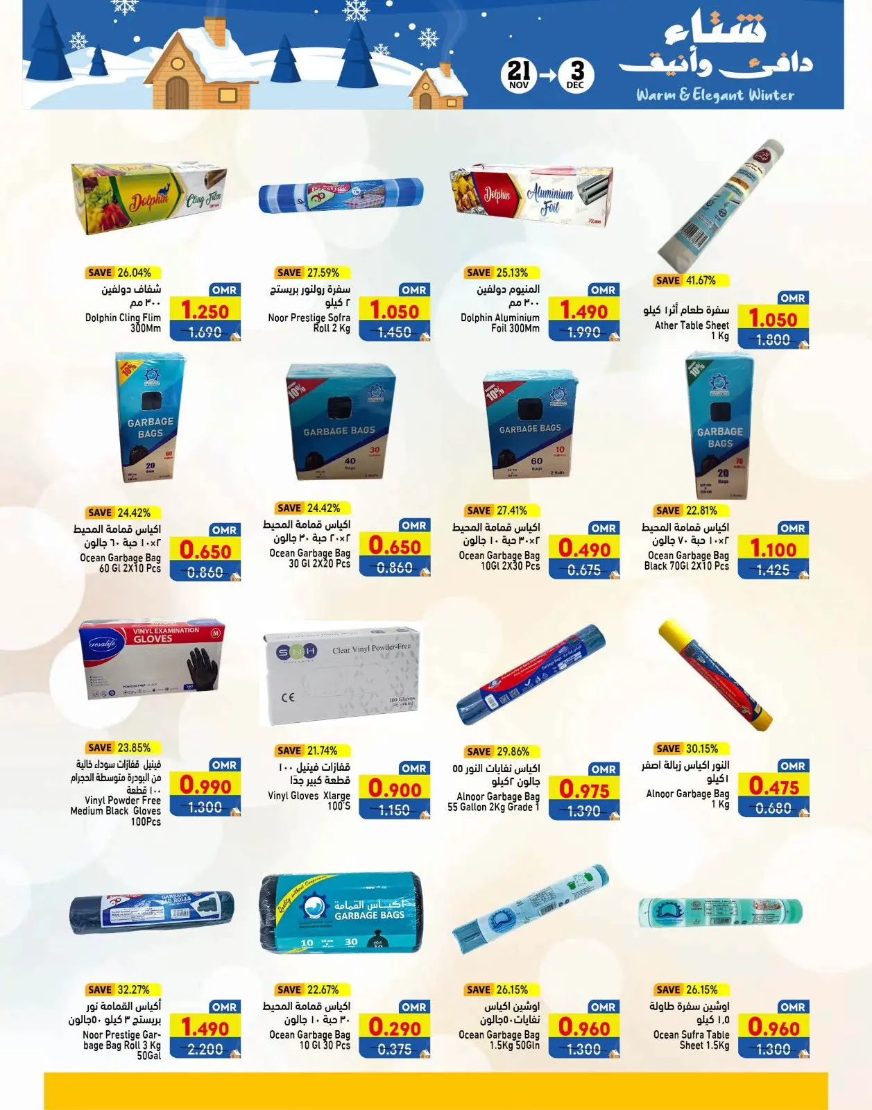 Página 19 en Ofertas para un invierno cálido en Mercados Ramez Oman