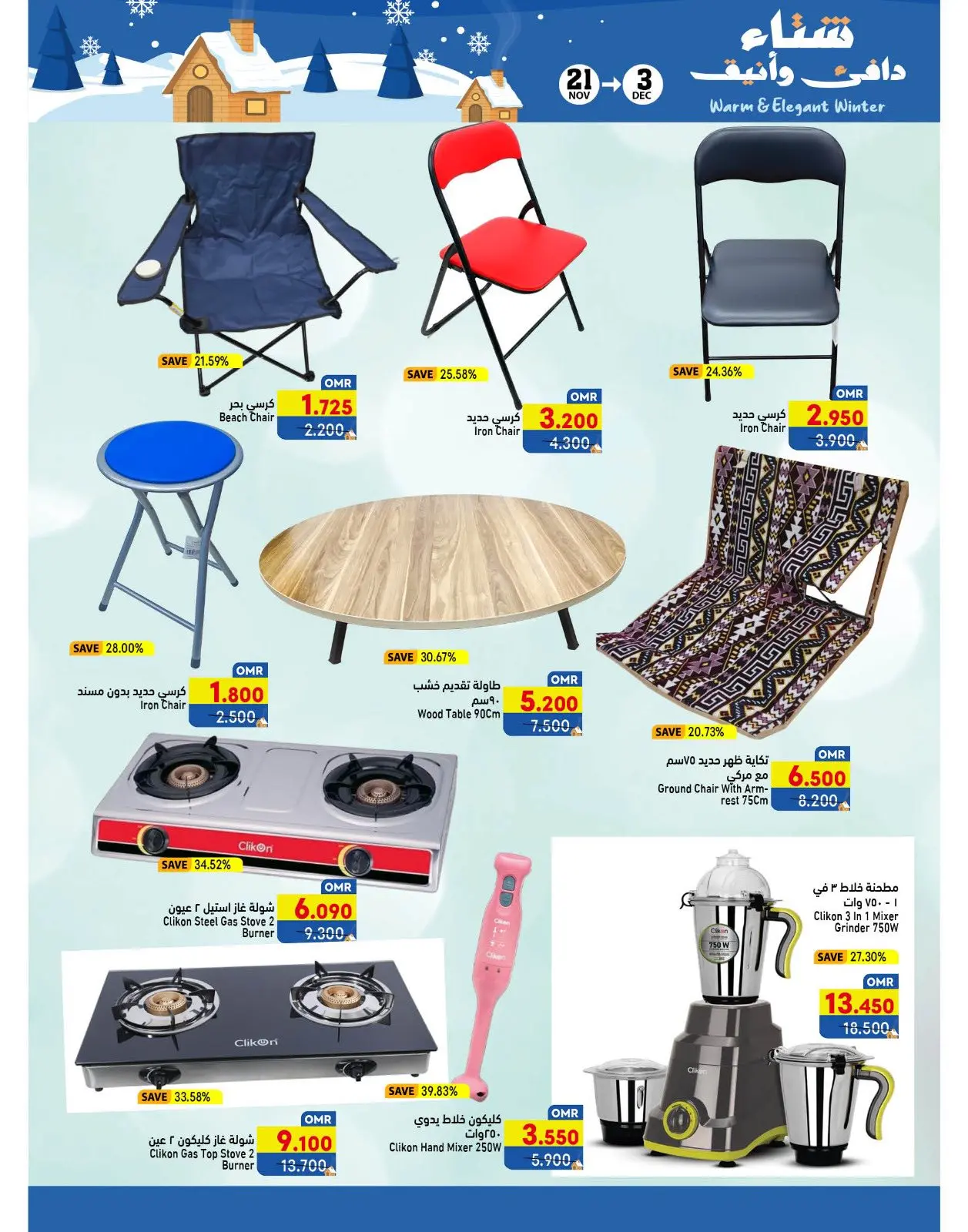 Página 11 en Ofertas para un invierno cálido en Mercados Ramez Oman