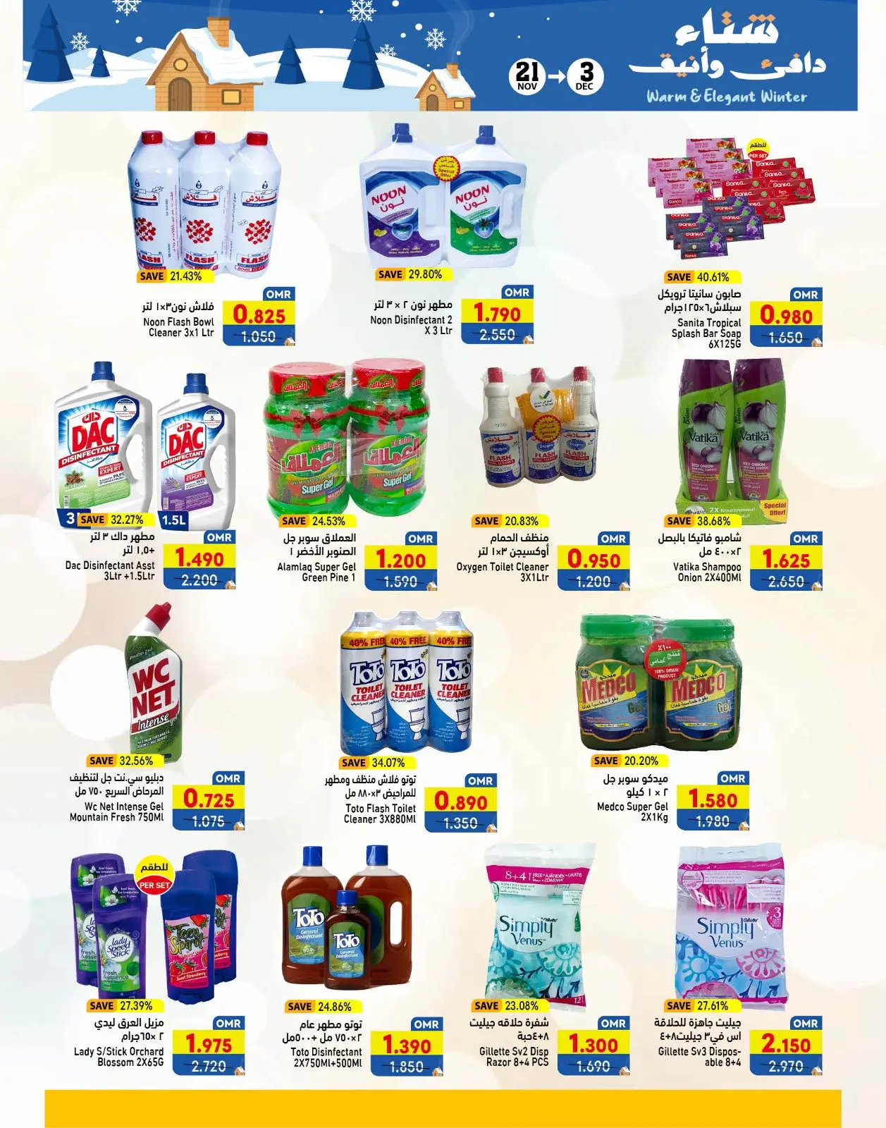 Página 21 en Ofertas para un invierno cálido en Mercados Ramez Oman