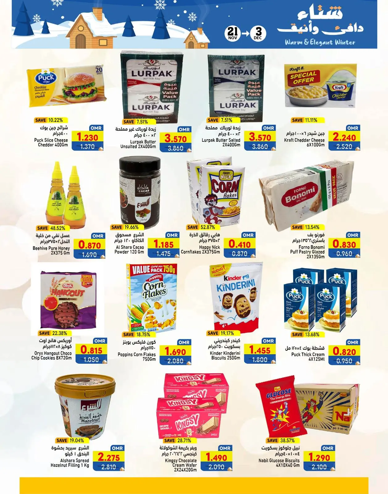 Página 33 en Ofertas para un invierno cálido en Mercados Ramez Oman