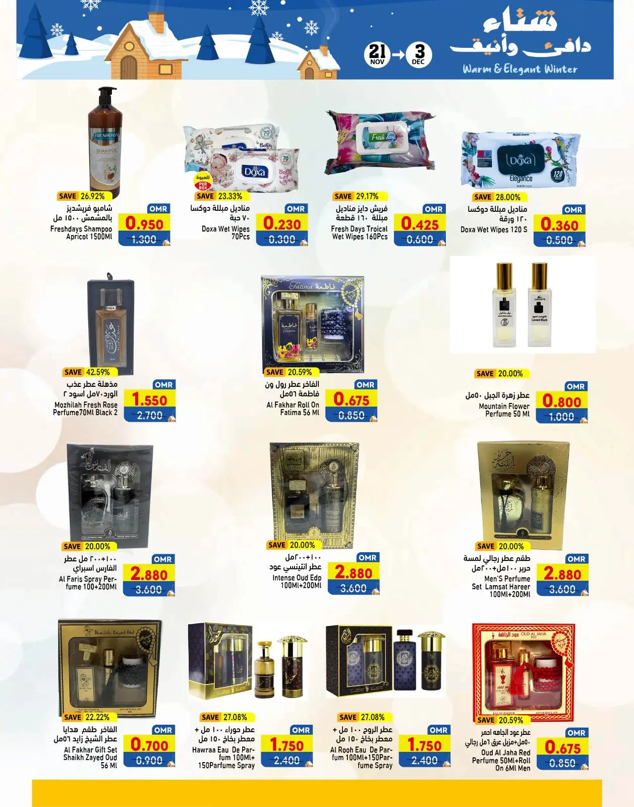 Página 17 en Ofertas para un invierno cálido en Mercados Ramez Oman