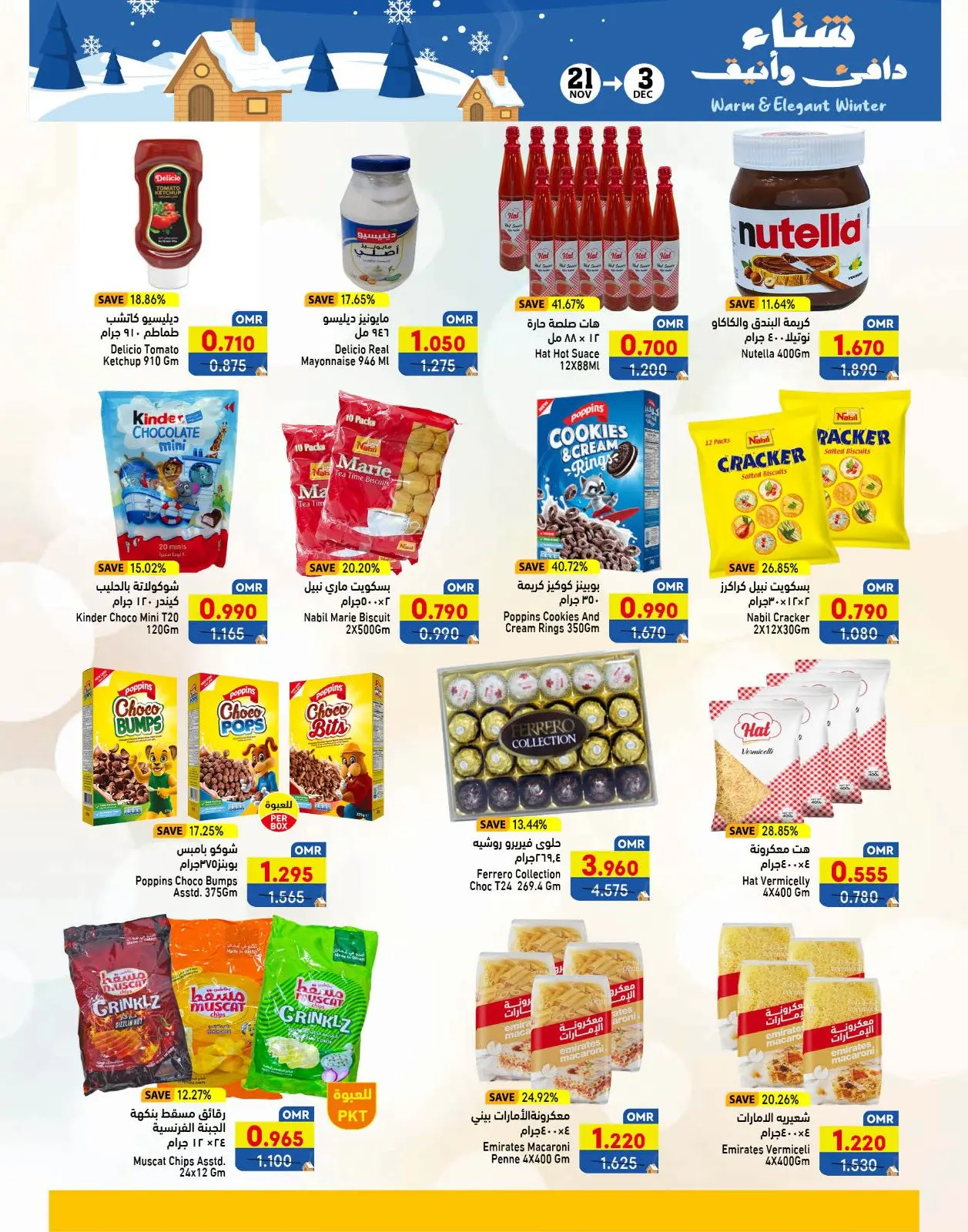 Página 32 en Ofertas para un invierno cálido en Mercados Ramez Oman