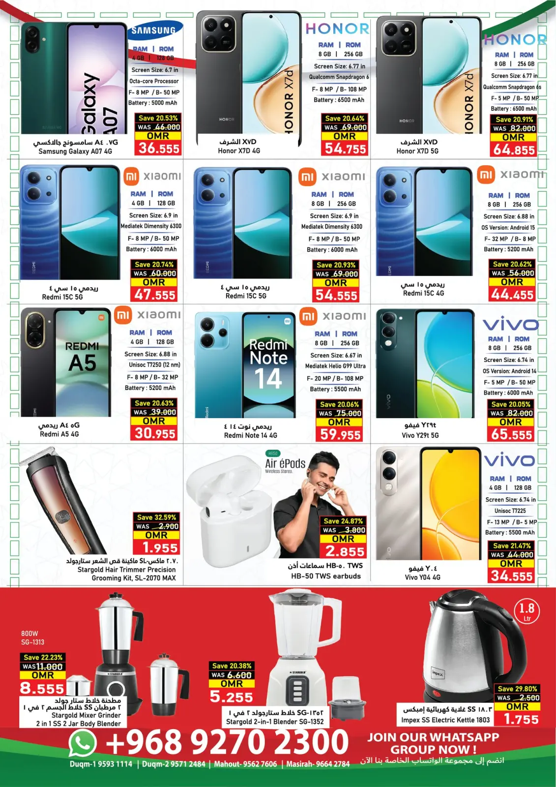 Página 15 en Ofertas del Día Nacional en Hipermercado Al Baraka Oman