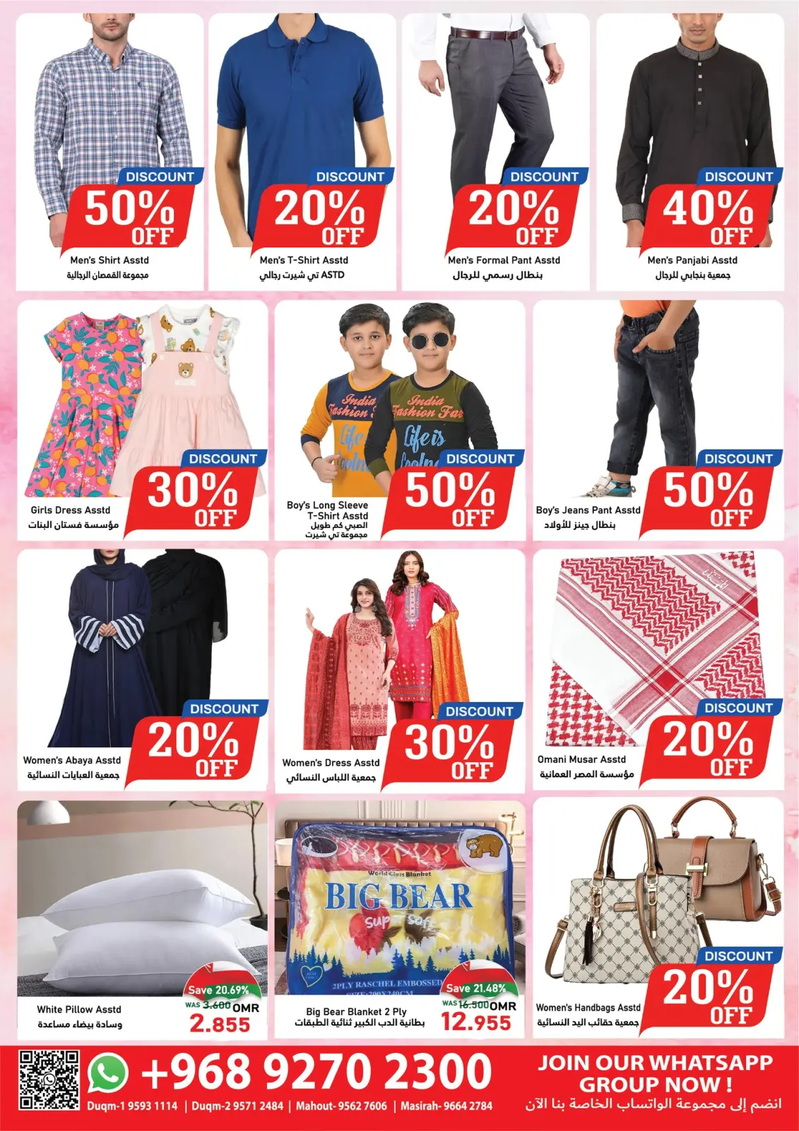 Página 14 en Ofertas del Día Nacional en Hipermercado Al Baraka Oman