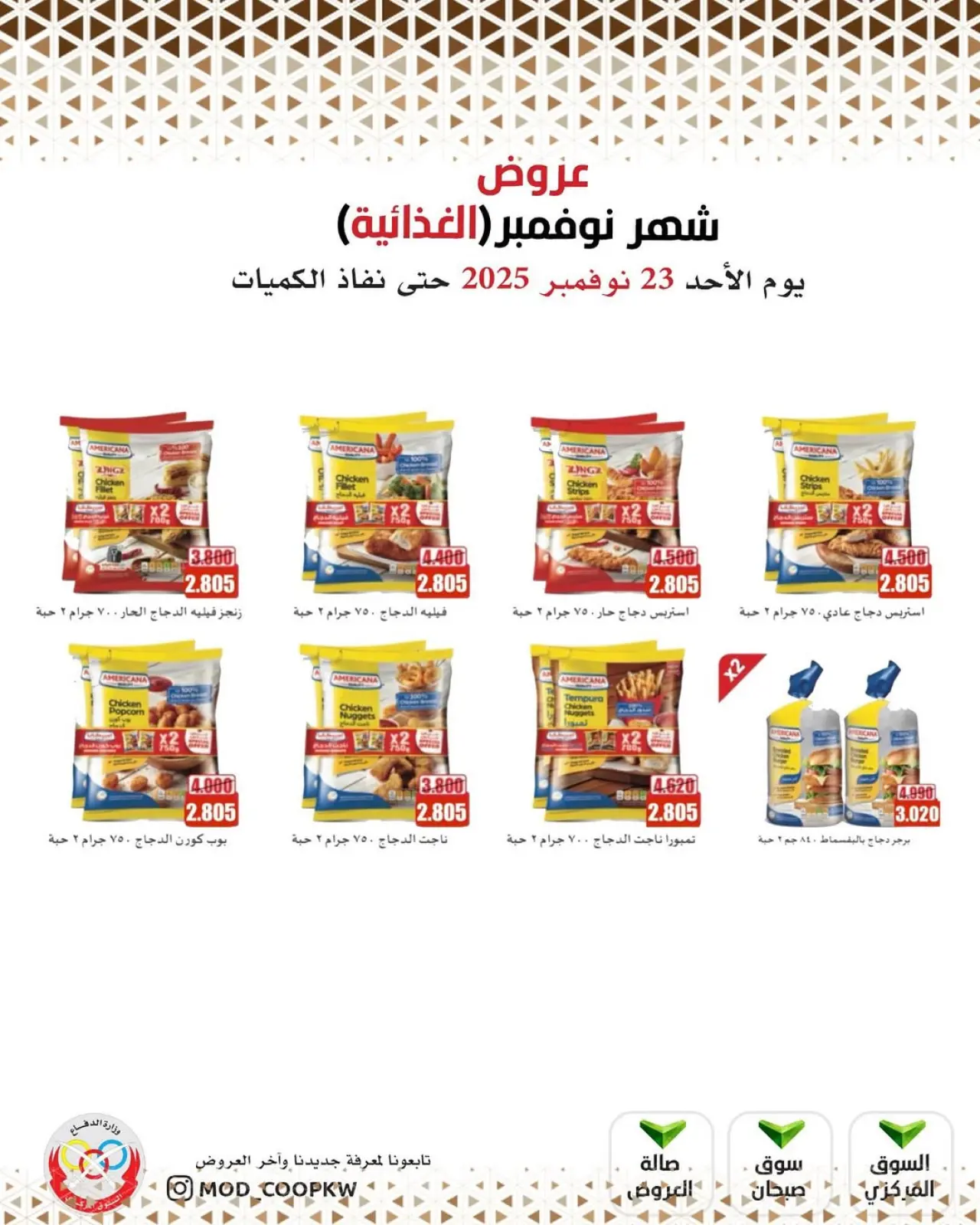 Page 70 in November Deals at Mod co-op Kuwait