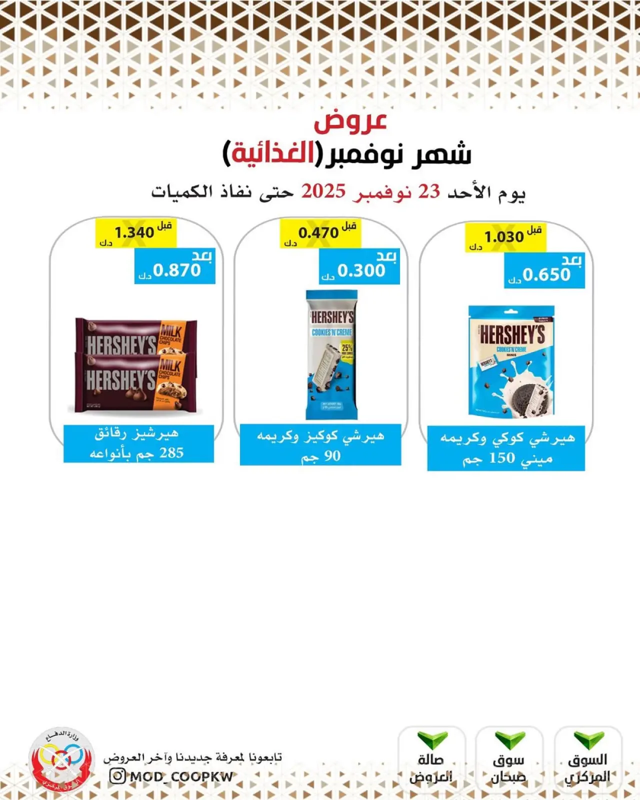 Page 31 in November Deals at Mod co-op Kuwait