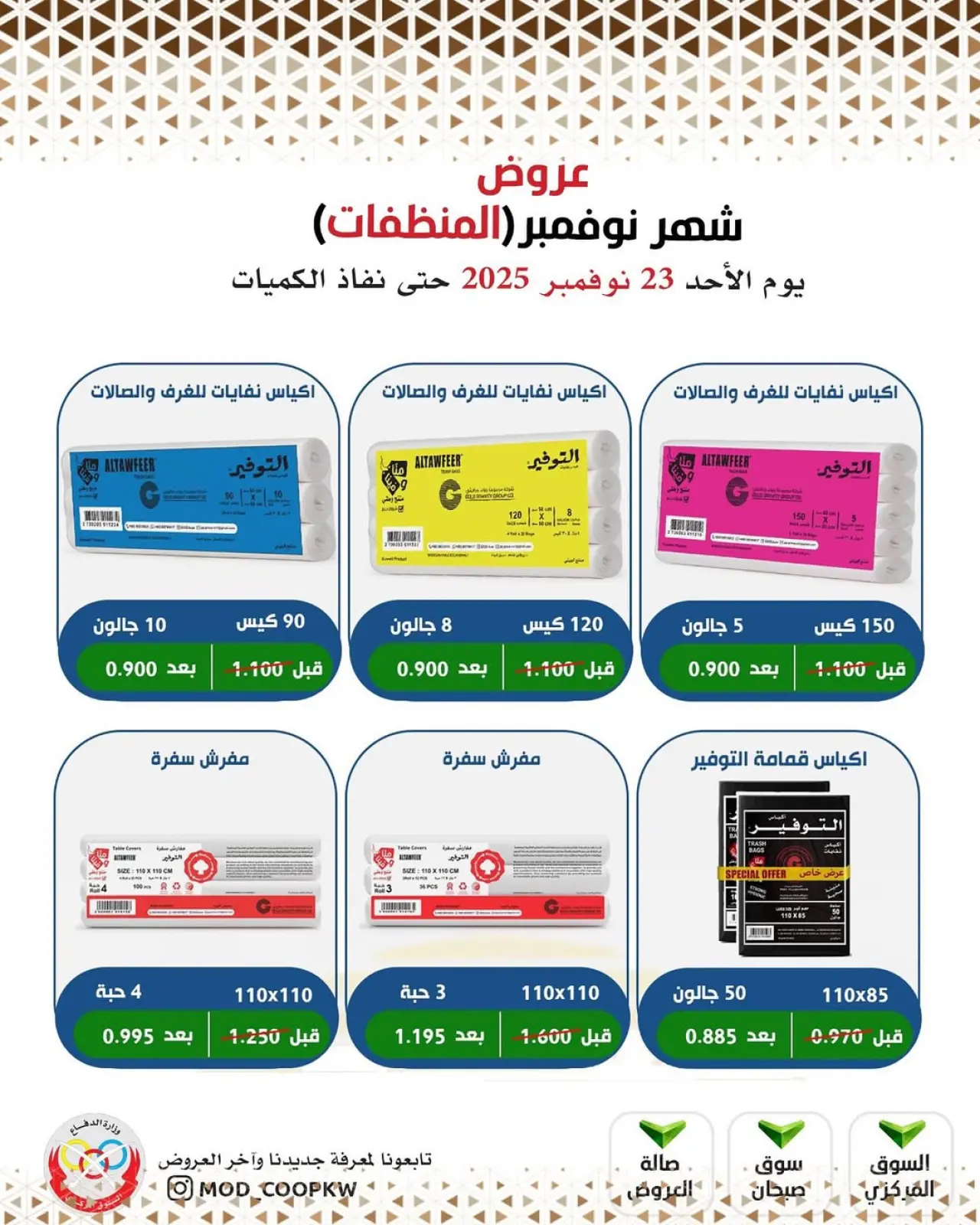 Page 116 in November Deals at Mod co-op Kuwait