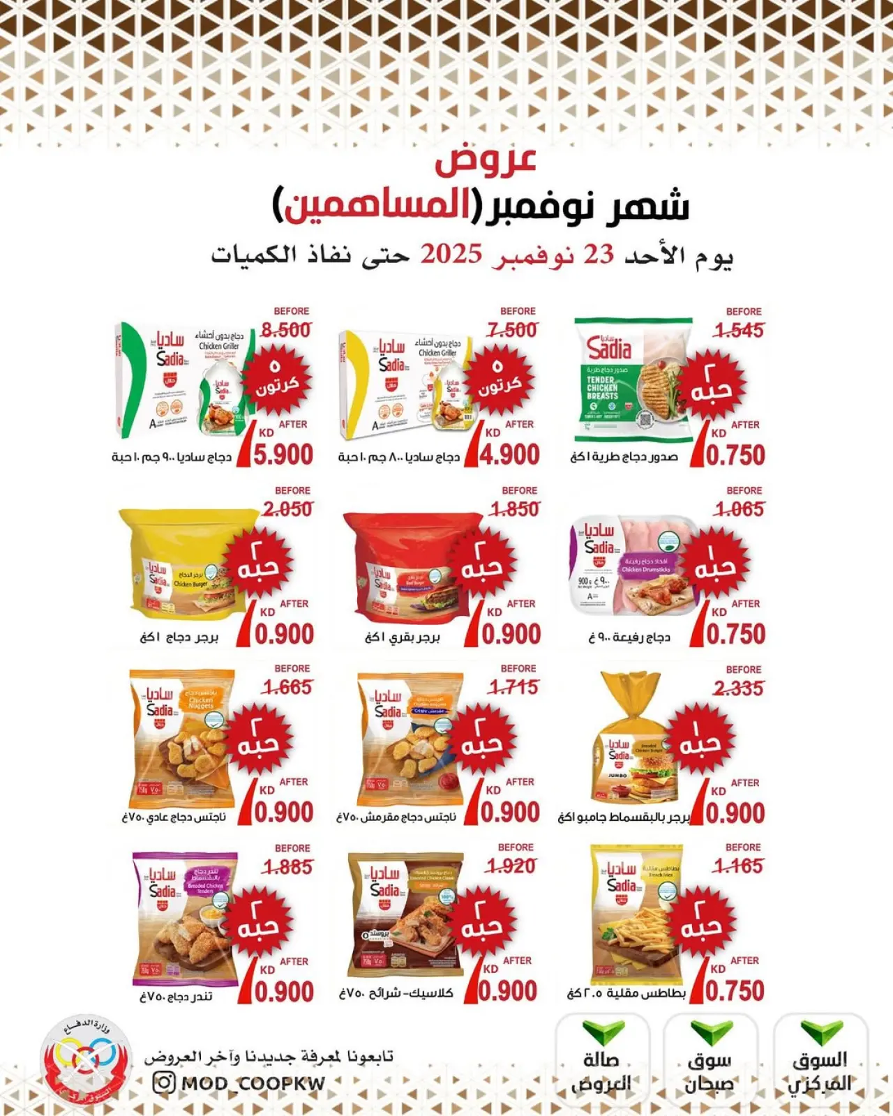 Page 11 in November Deals at Mod co-op Kuwait