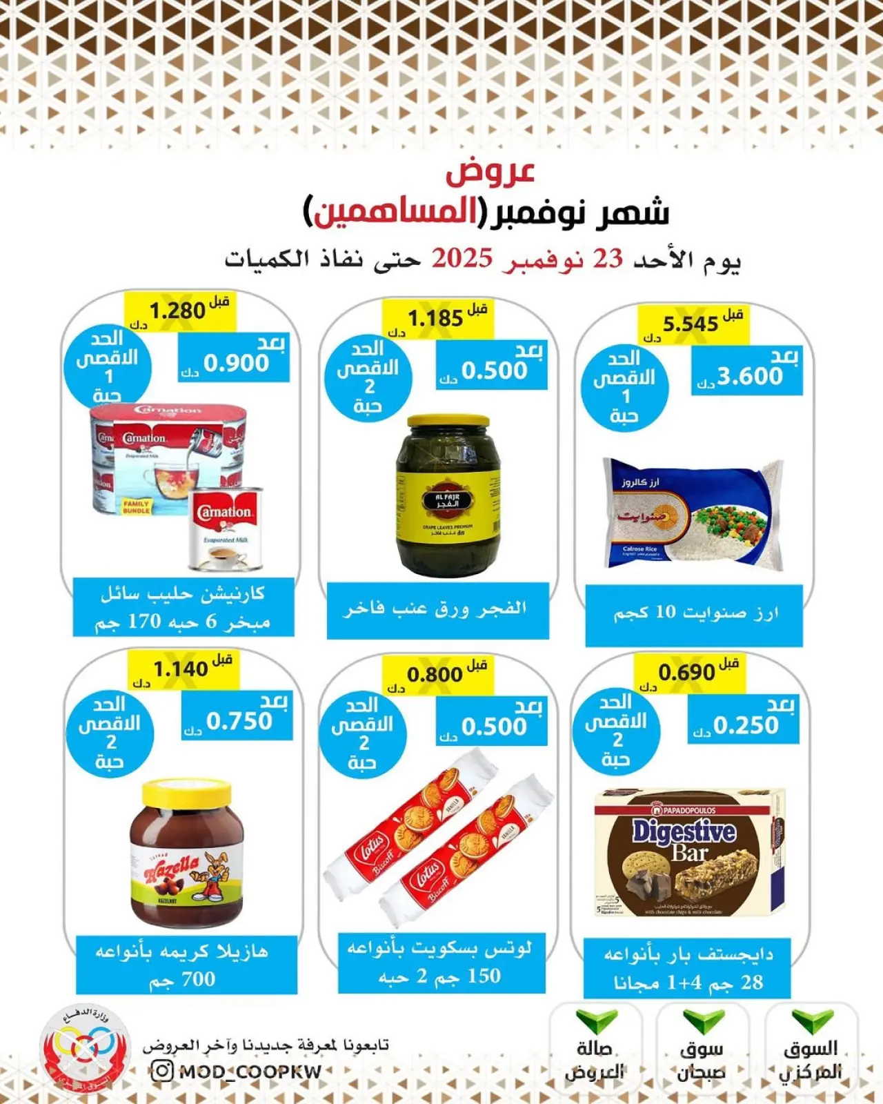 Page 8 in November Deals at Mod co-op Kuwait