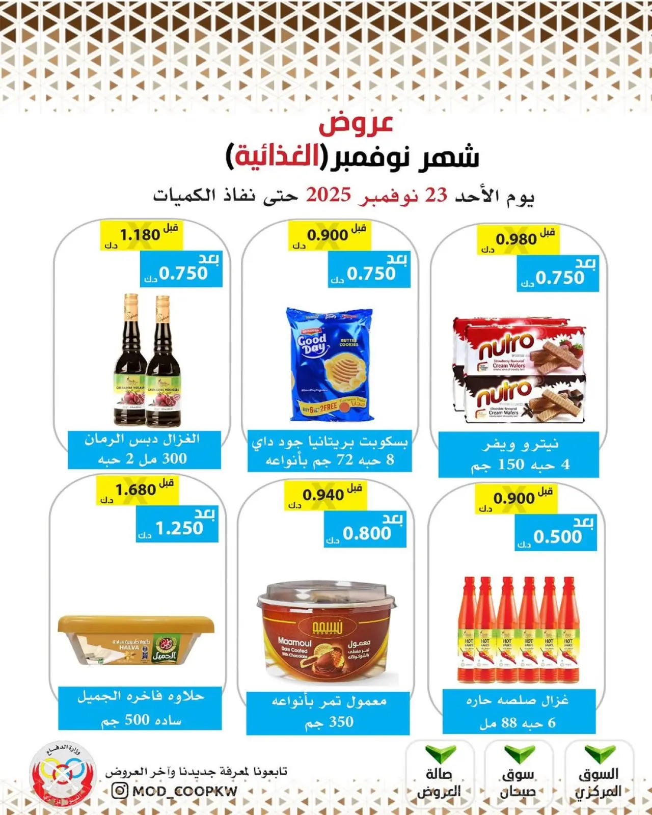 Page 74 in November Deals at Mod co-op Kuwait