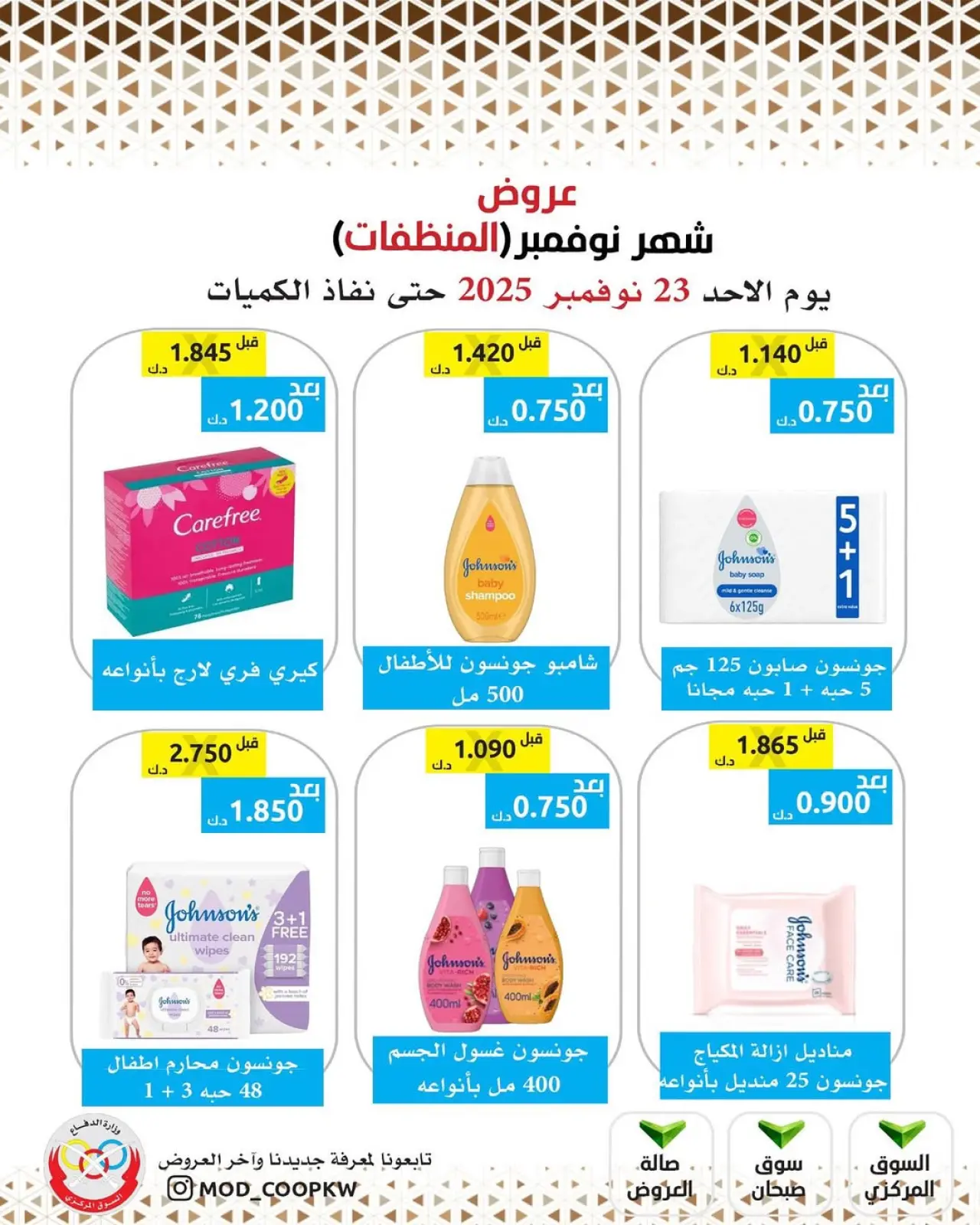 Page 100 in November Deals at Mod co-op Kuwait