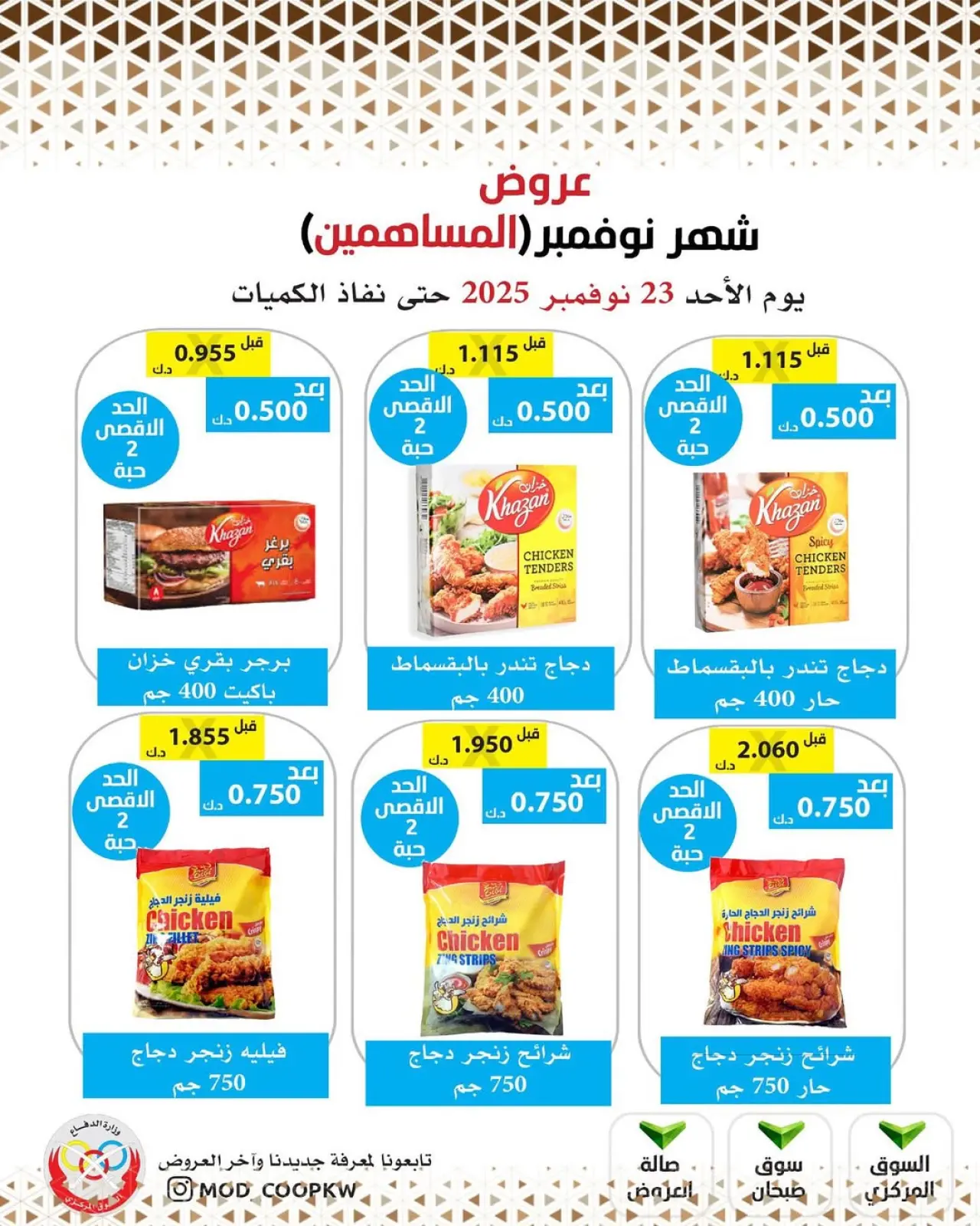Page 3 in November Deals at Mod co-op Kuwait