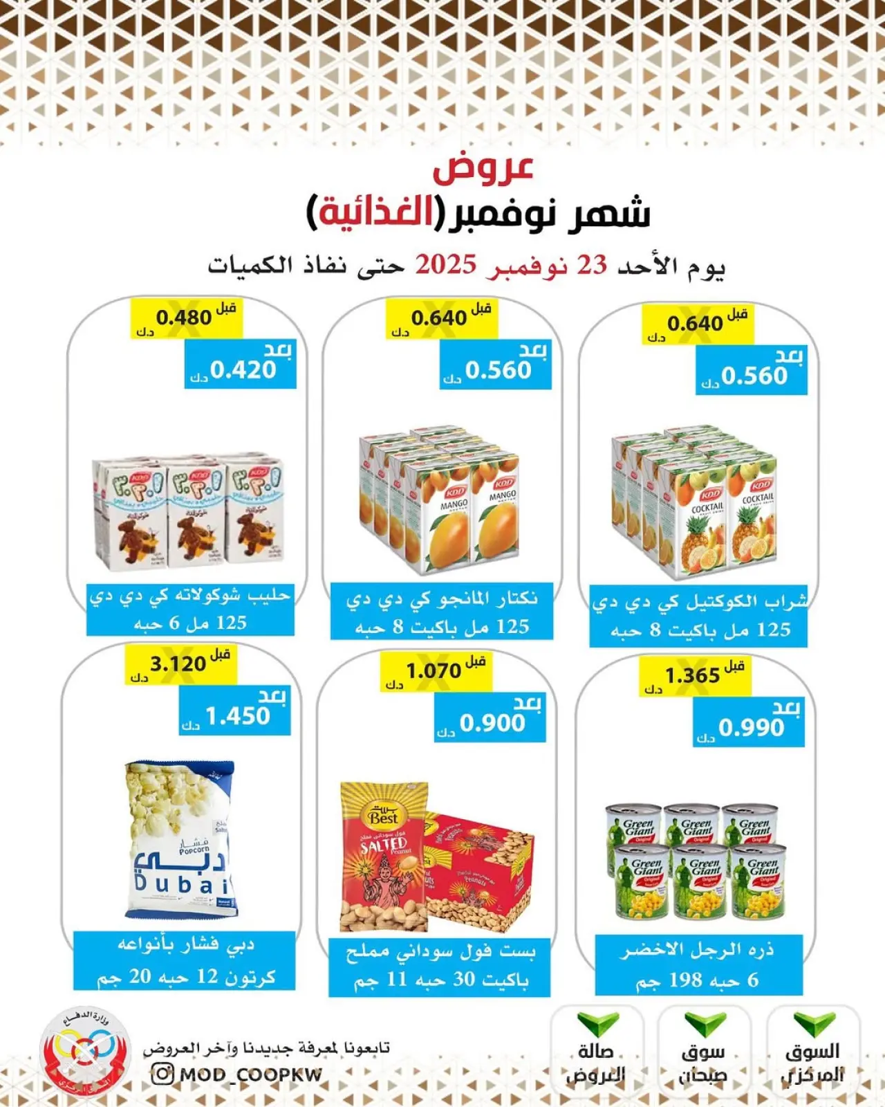 Page 85 in November Deals at Mod co-op Kuwait