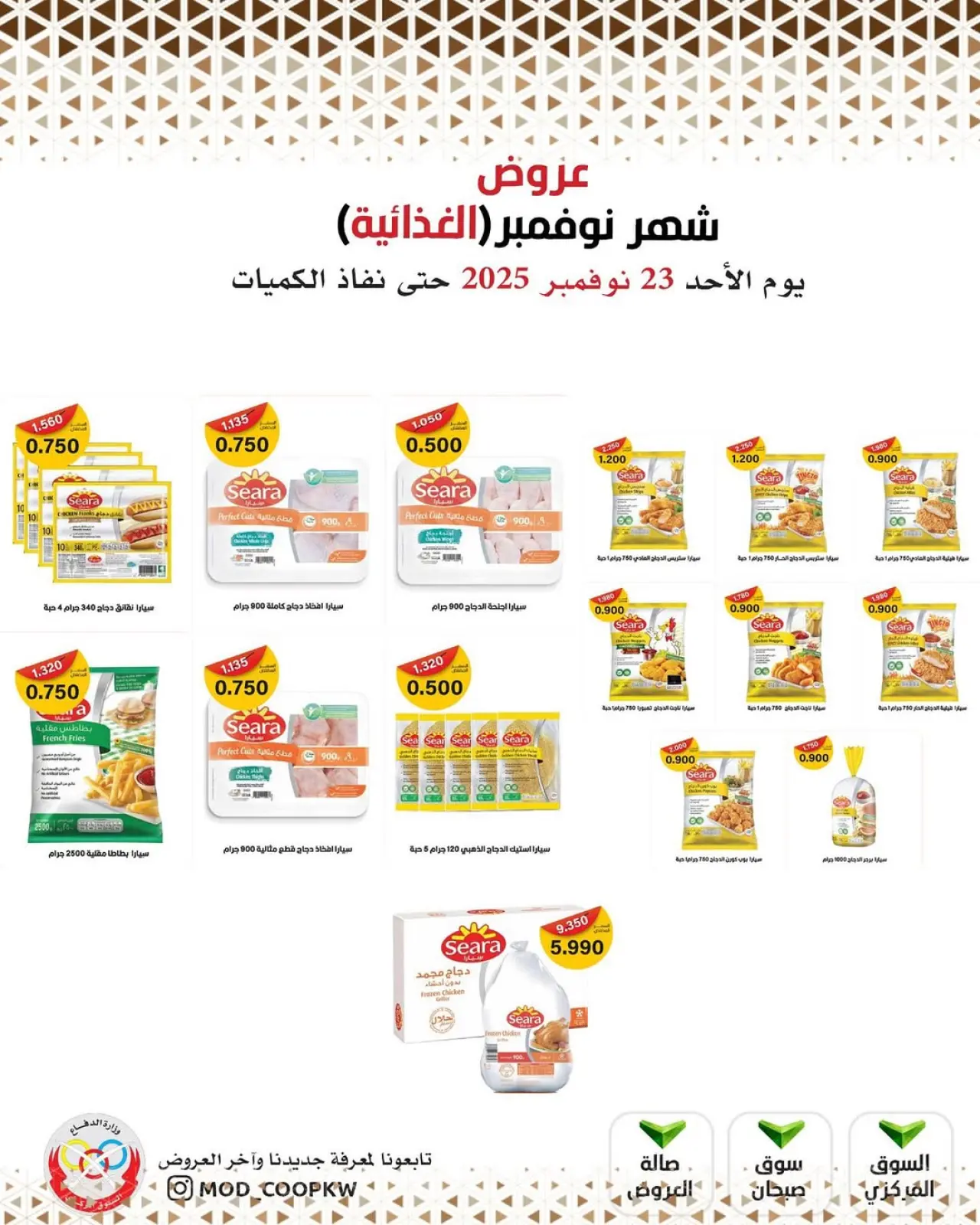 Page 21 in November Deals at Mod co-op Kuwait