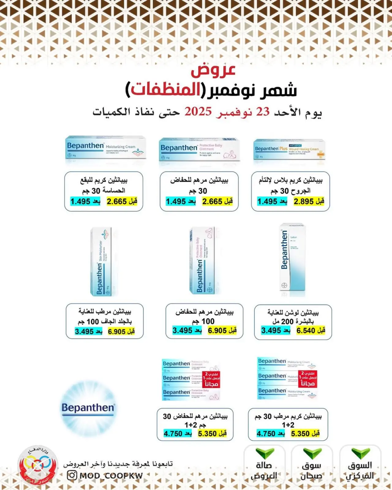 Page 102 in November Deals at Mod co-op Kuwait