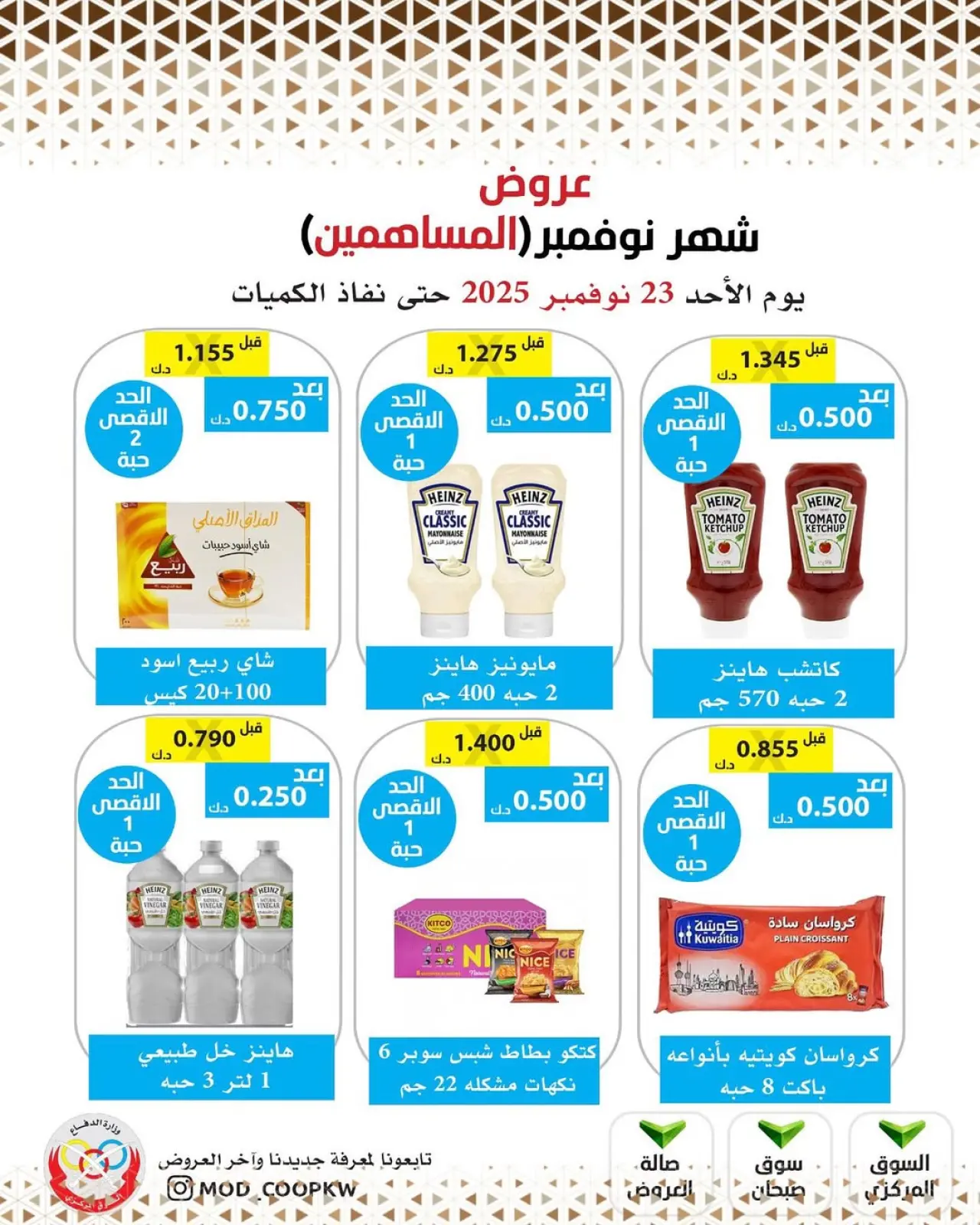 Page 12 in November Deals at Mod co-op Kuwait
