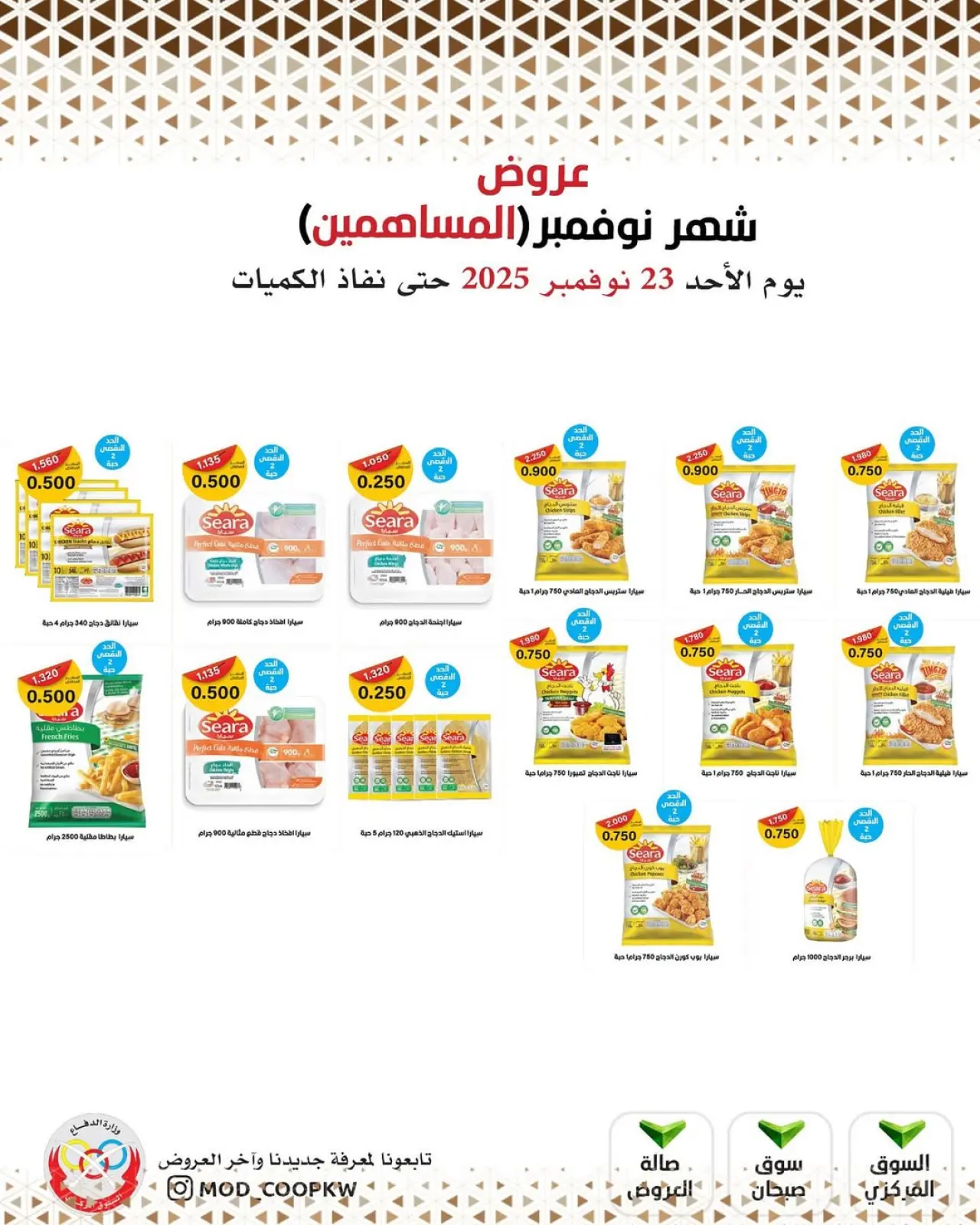 Page 15 in November Deals at Mod co-op Kuwait