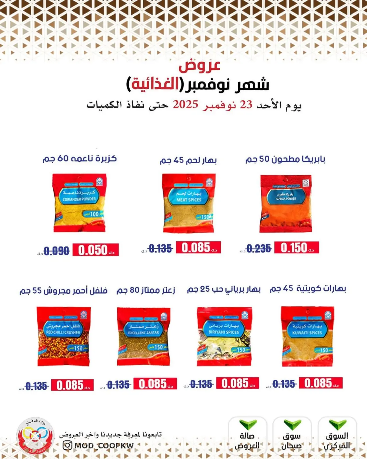 Page 61 in November Deals at Mod co-op Kuwait