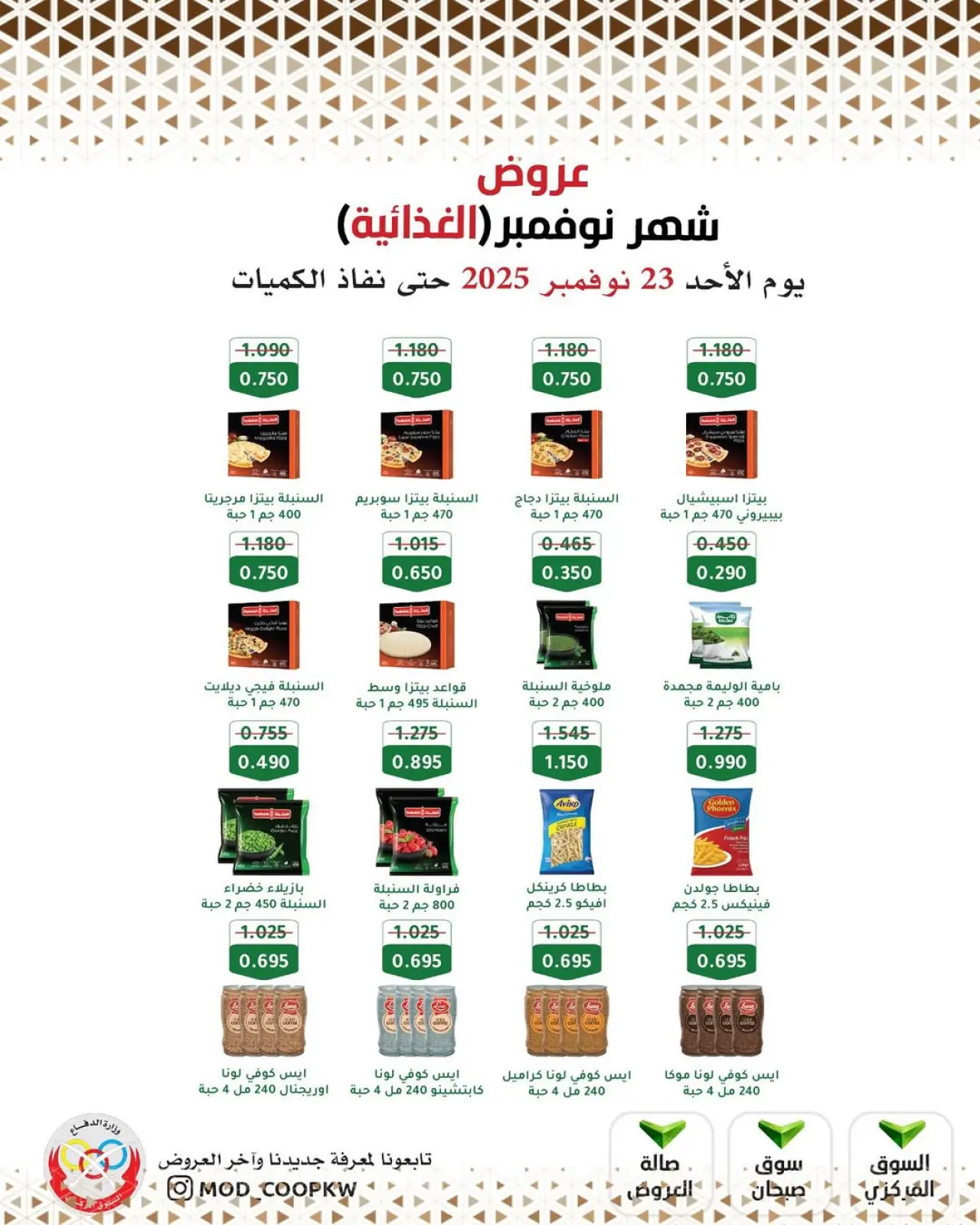 Page 22 in November Deals at Mod co-op Kuwait