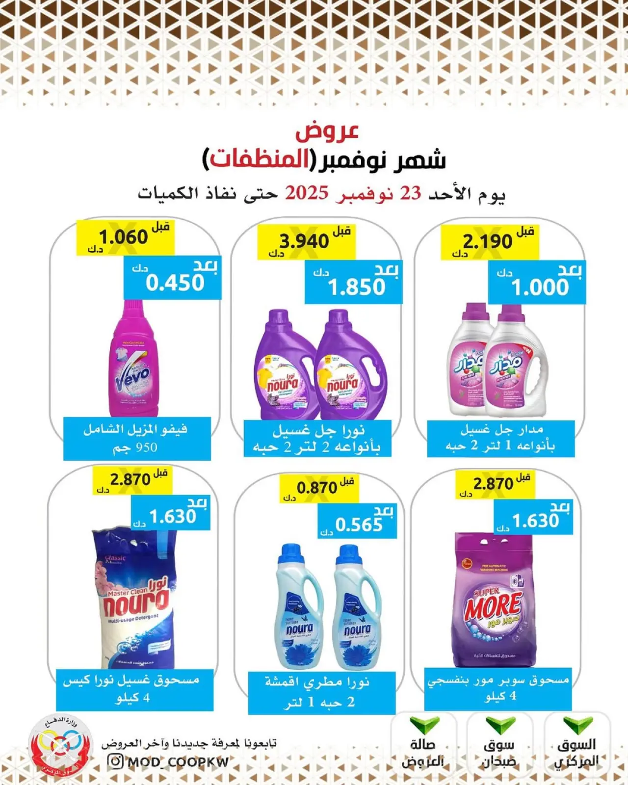 Page 106 in November Deals at Mod co-op Kuwait