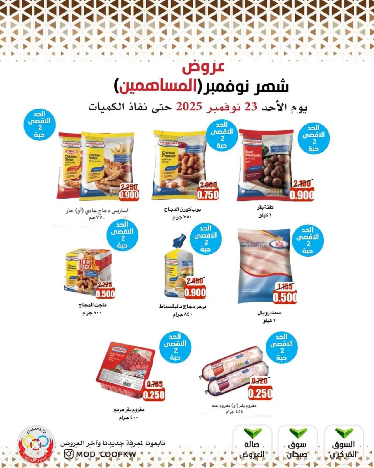 Page 6 in November Deals at Mod co-op Kuwait