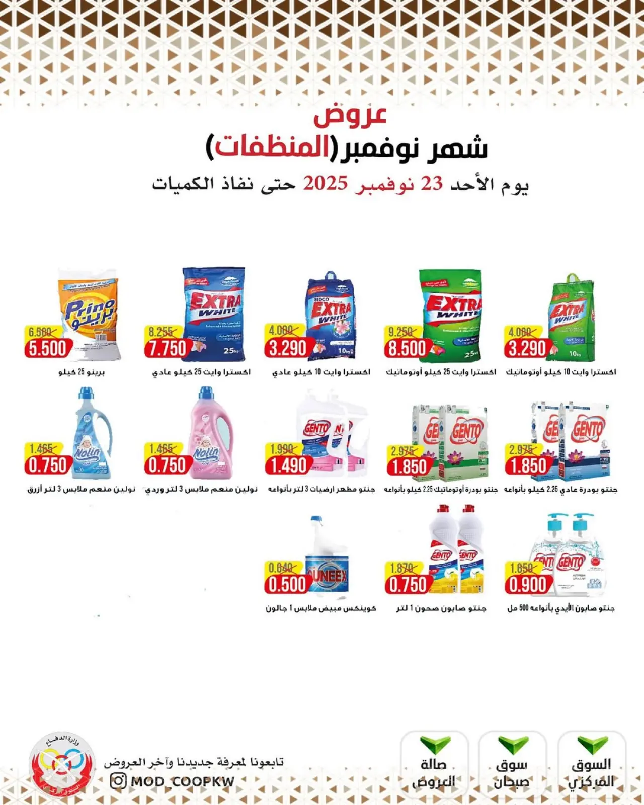 Page 121 in November Deals at Mod co-op Kuwait