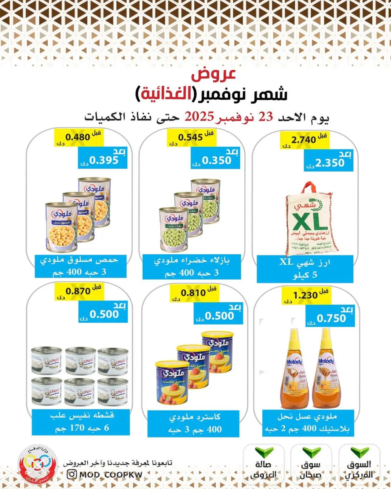 Page 28 in November Deals at Mod co-op Kuwait