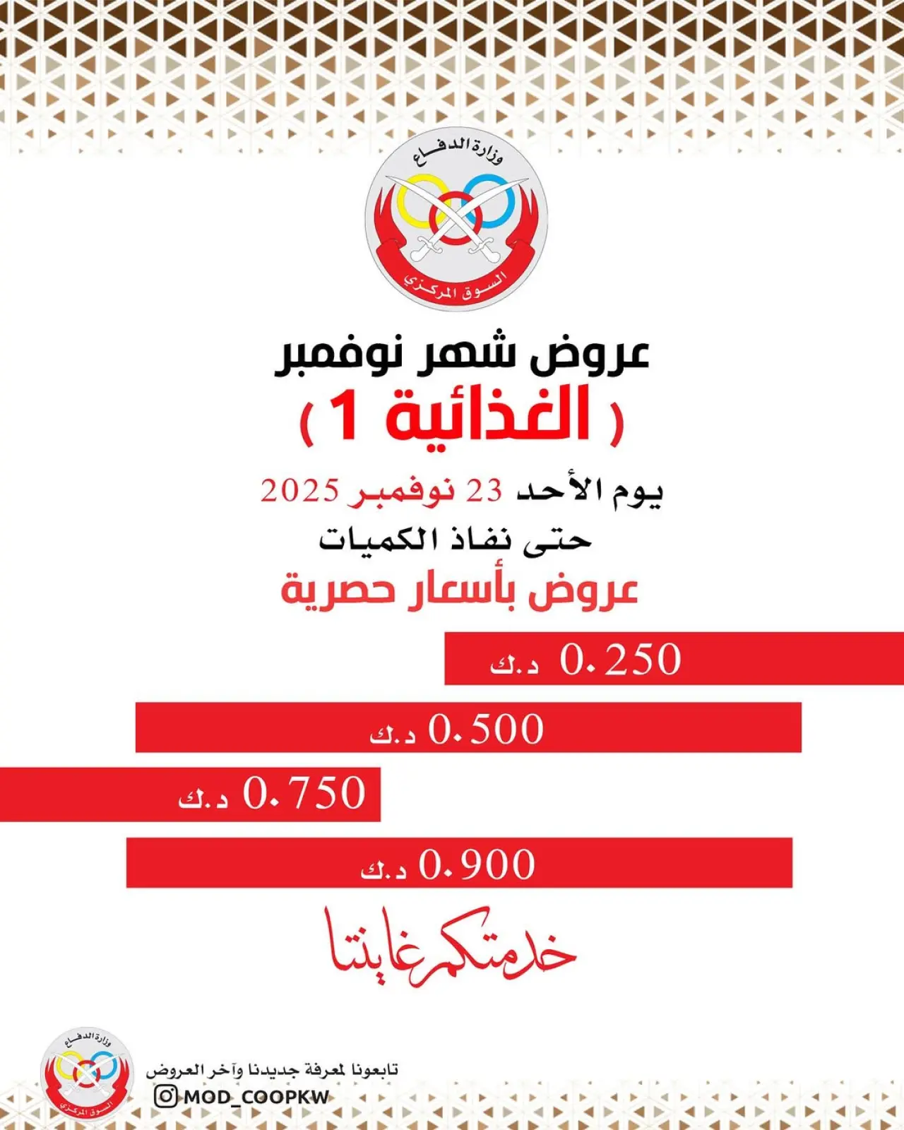 Page 19 in November Deals at Mod co-op Kuwait