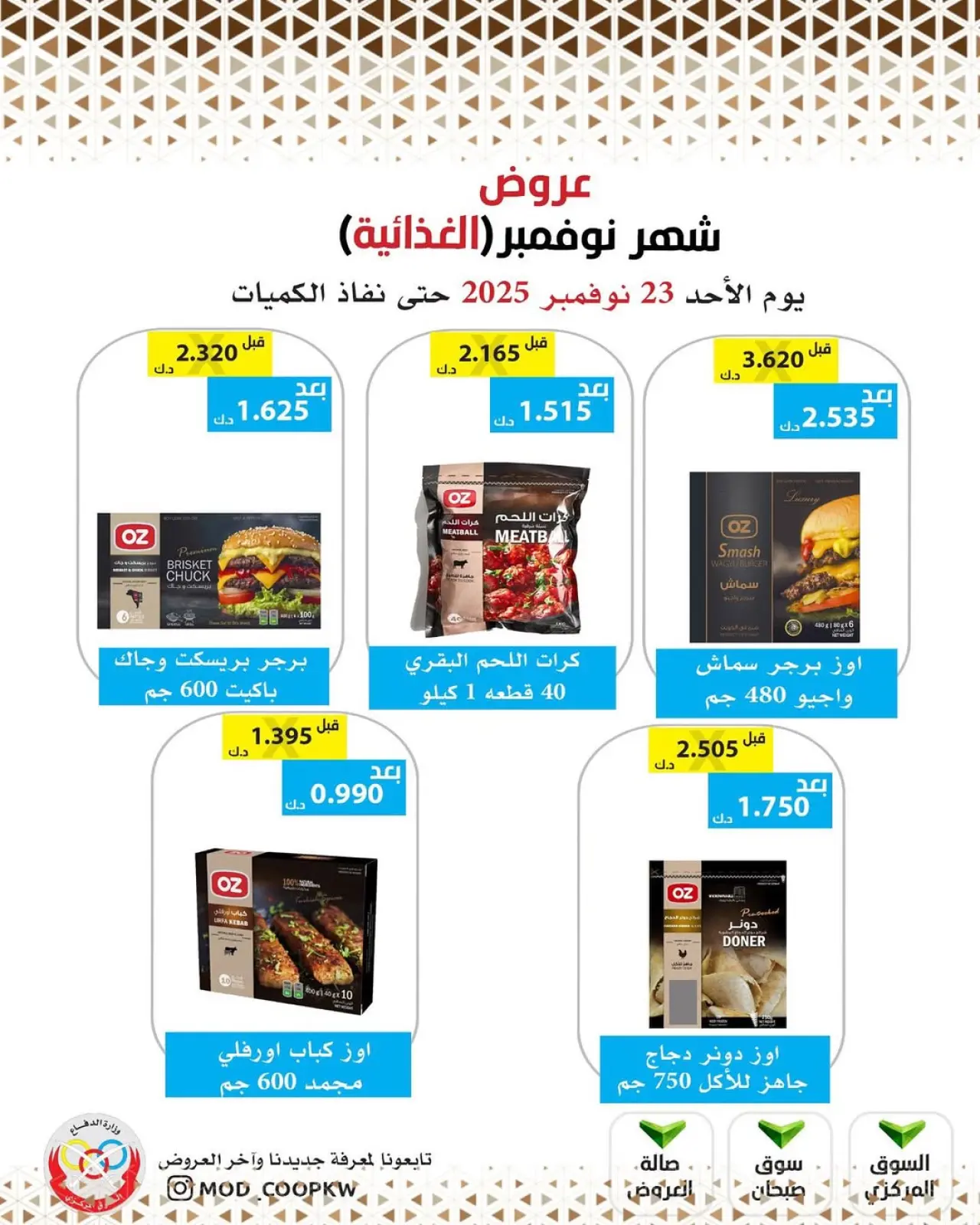 Page 50 in November Deals at Mod co-op Kuwait