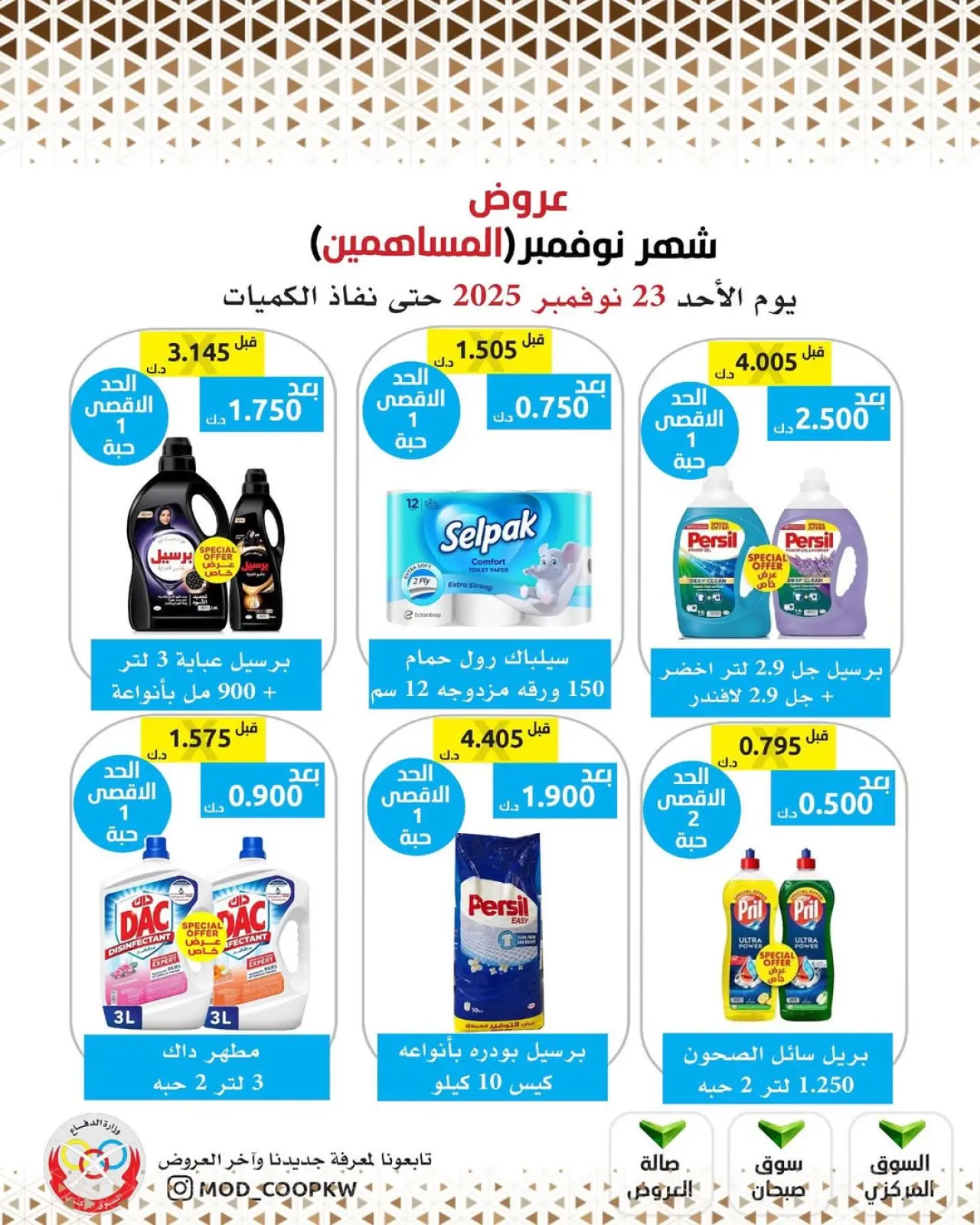 Page 13 in November Deals at Mod co-op Kuwait