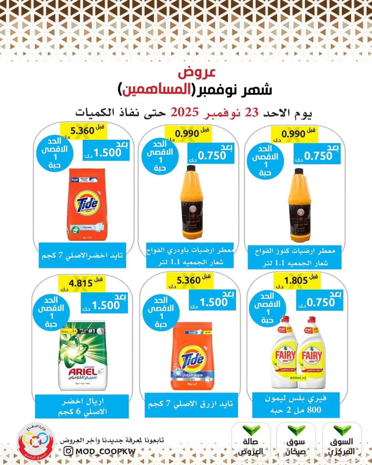 Page 2 in November Deals at Mod co-op Kuwait