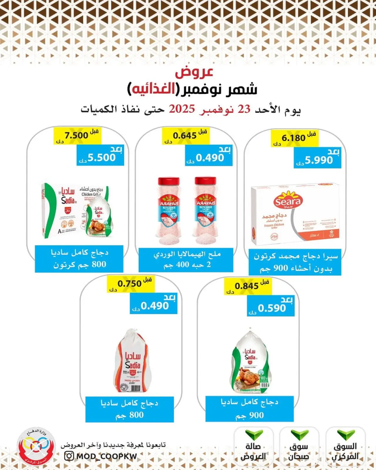 Page 67 in November Deals at Mod co-op Kuwait