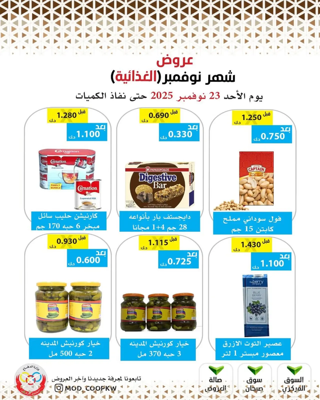 Page 80 in November Deals at Mod co-op Kuwait